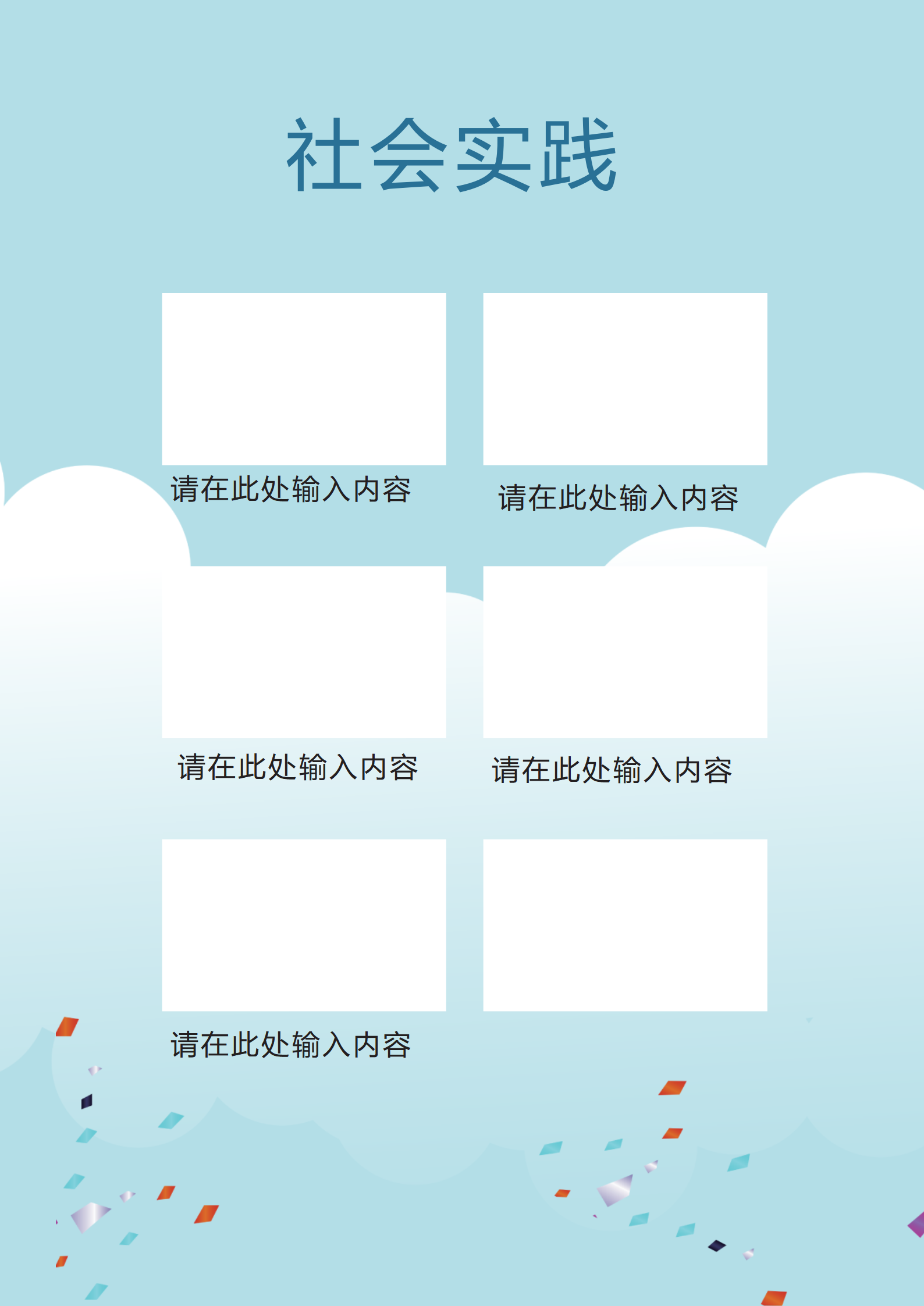 XSC-0047蓝色免费小升初简历/