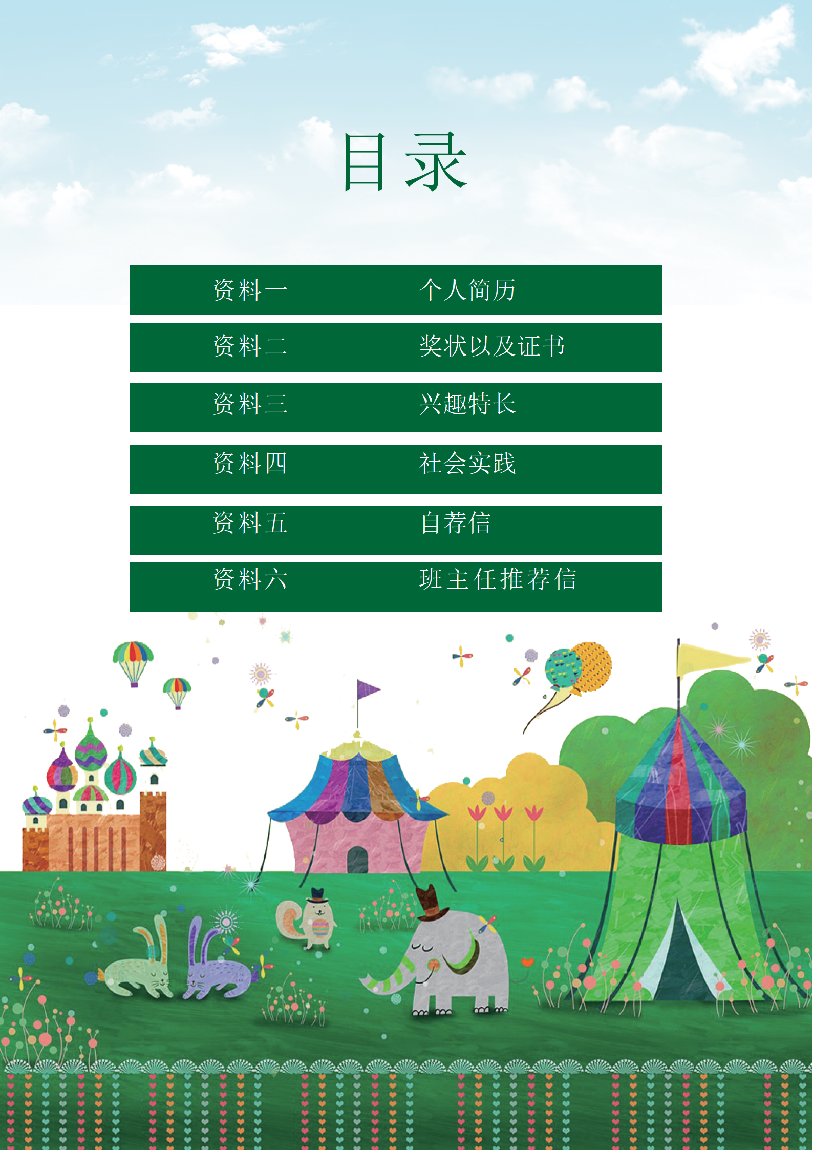 XSC-0065绿色小升初简历模板免费下载/