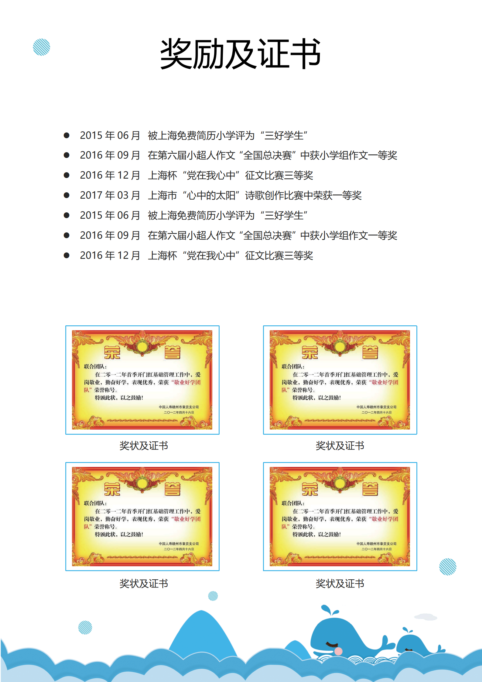 XSC-001WORD小升初入学自我免费模板/