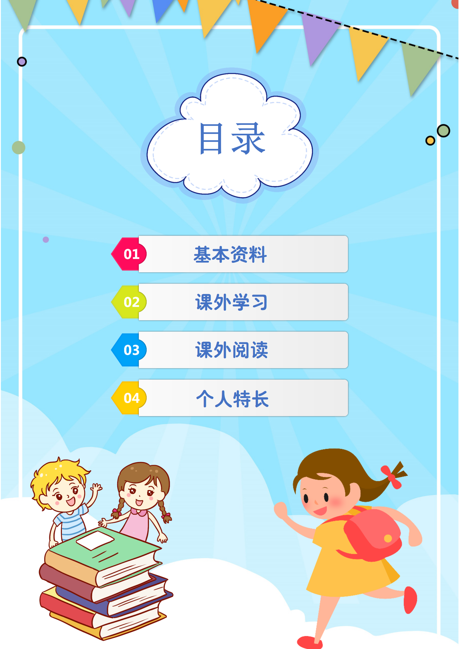 XSC-0067免费小升初简历模板蓝色/