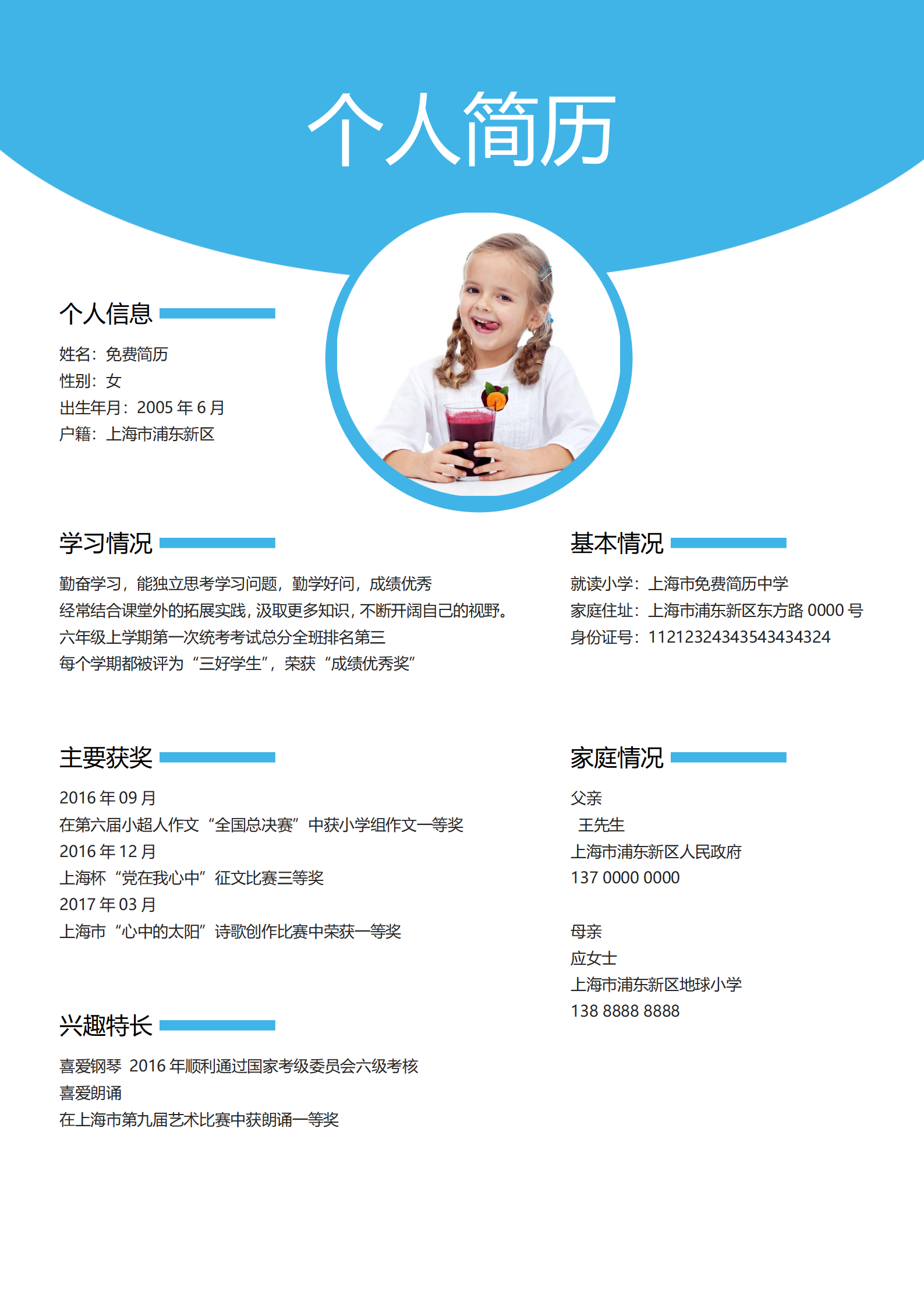 XSC-001WORD小升初入学自我免费模板/