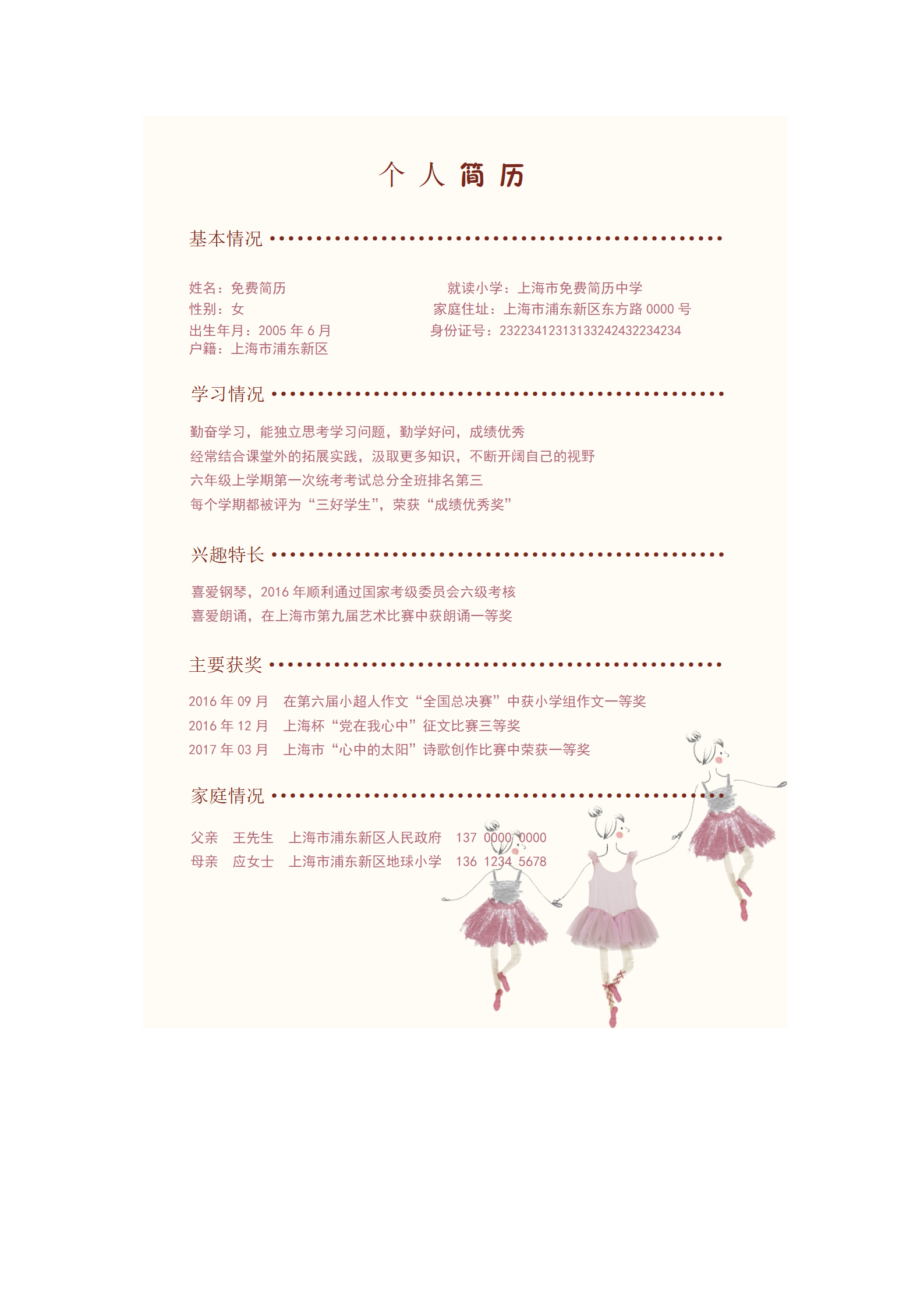 XSC-00114小升初简历小学生个人简历幼升小简历/