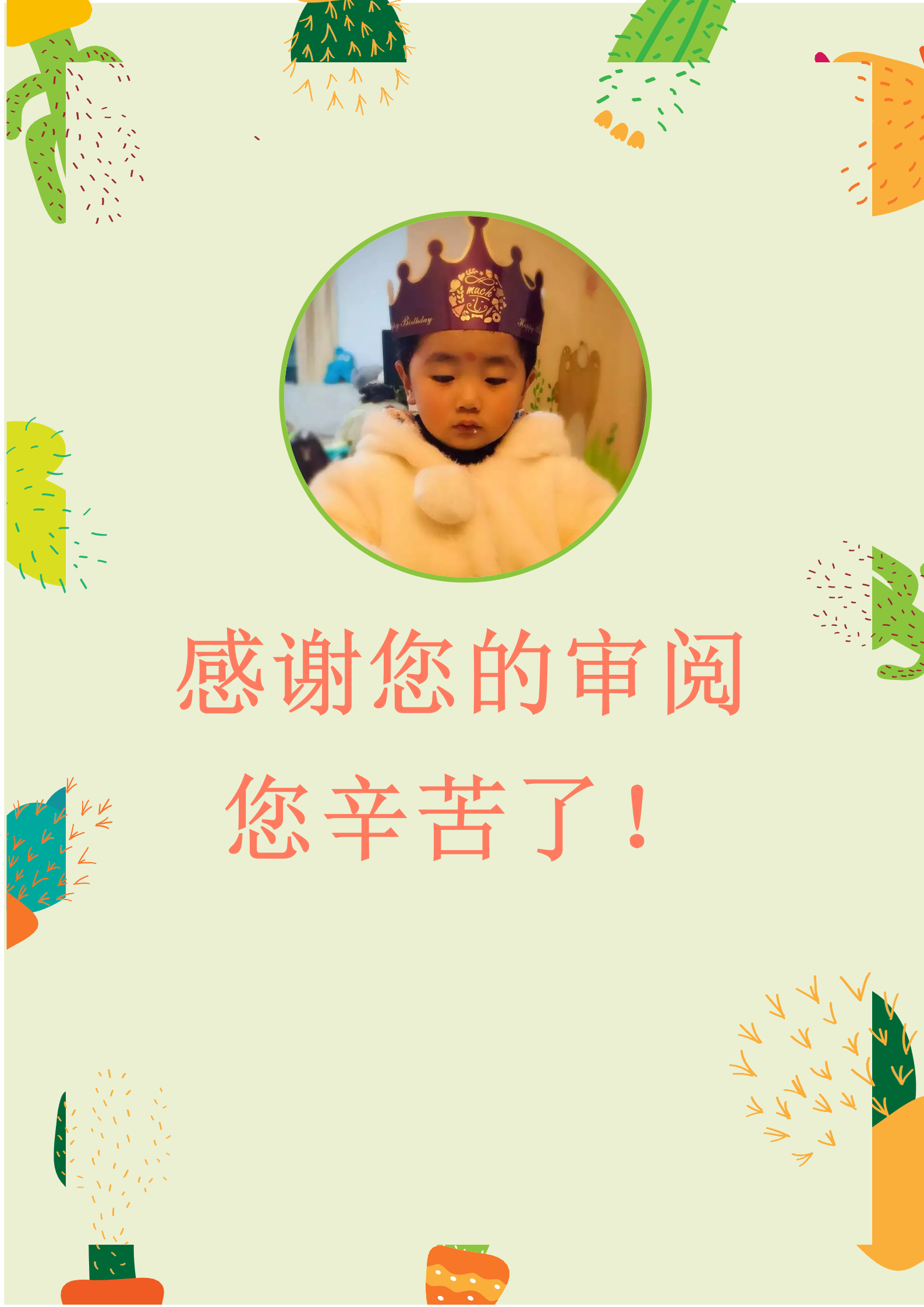 XSC-0093小升初孩子简历免费/