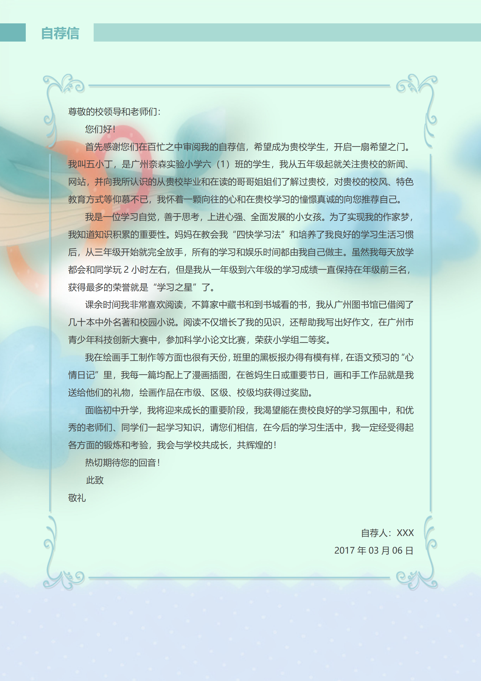 XSC-0060六年级小升初简历免费下载/
