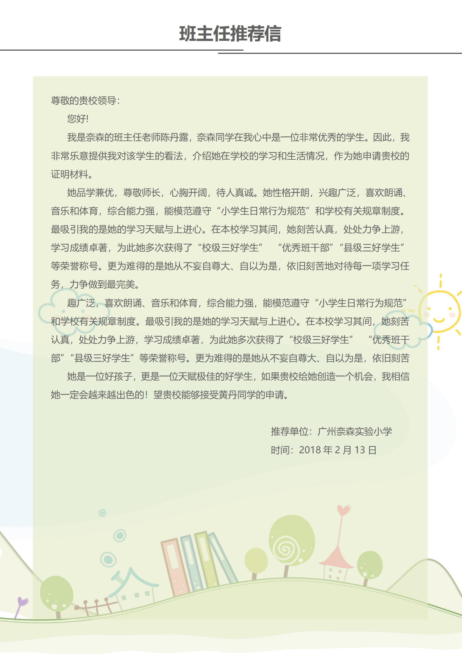 XSC-00103小升初简历家长寄语免费下载/
