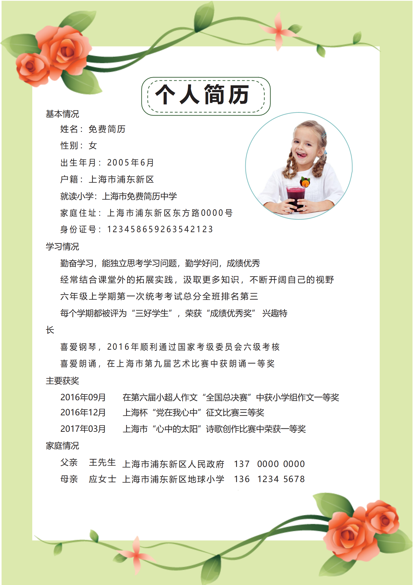 XSC-0083小女孩小升初简历模板免费/