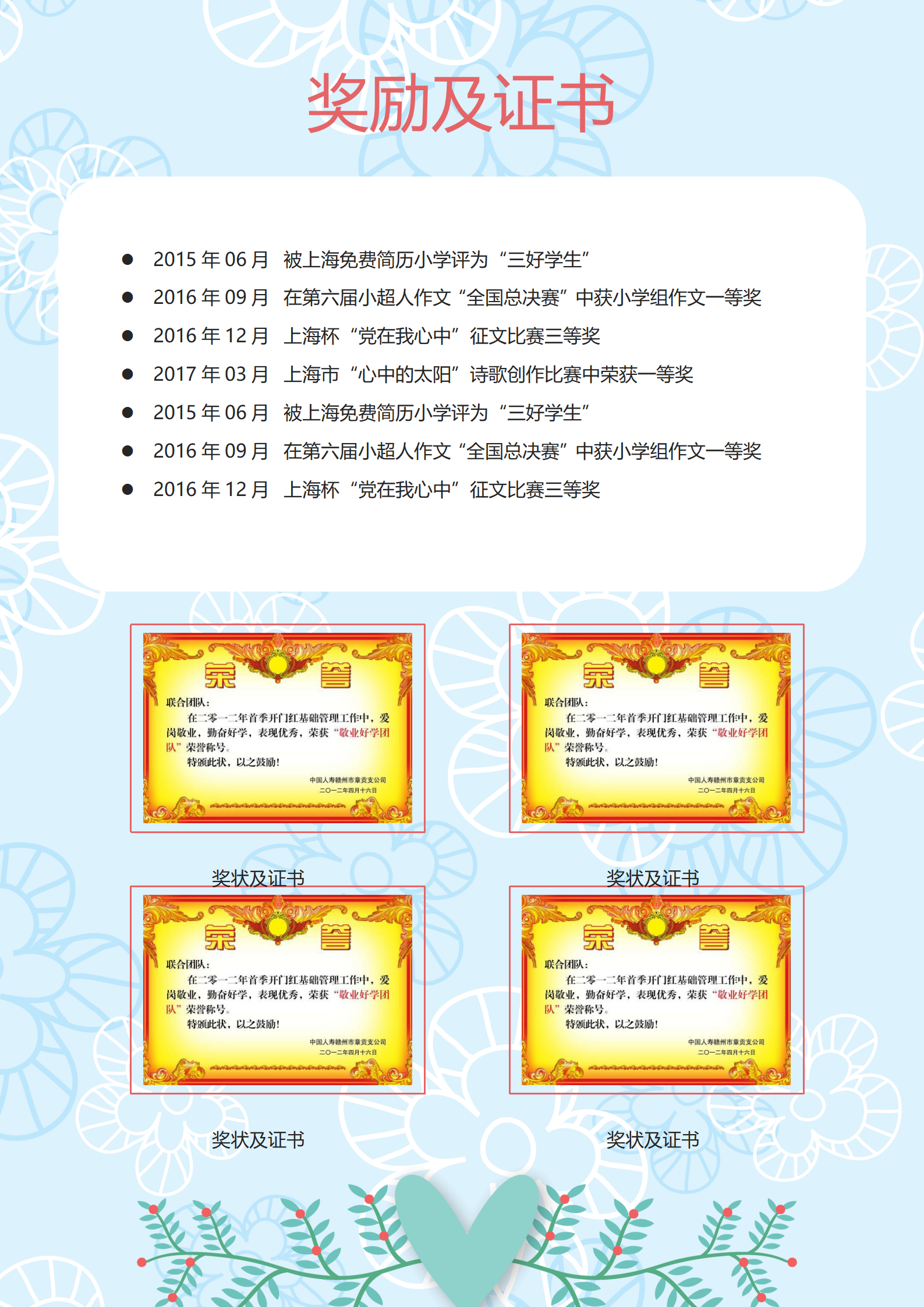 XSC-0039精美小升初幼升小学生个人简历模板/