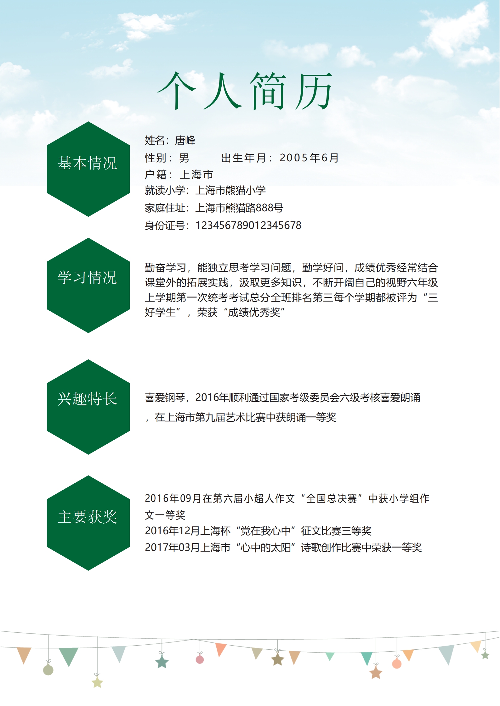 XSC-0065绿色小升初简历模板免费下载/