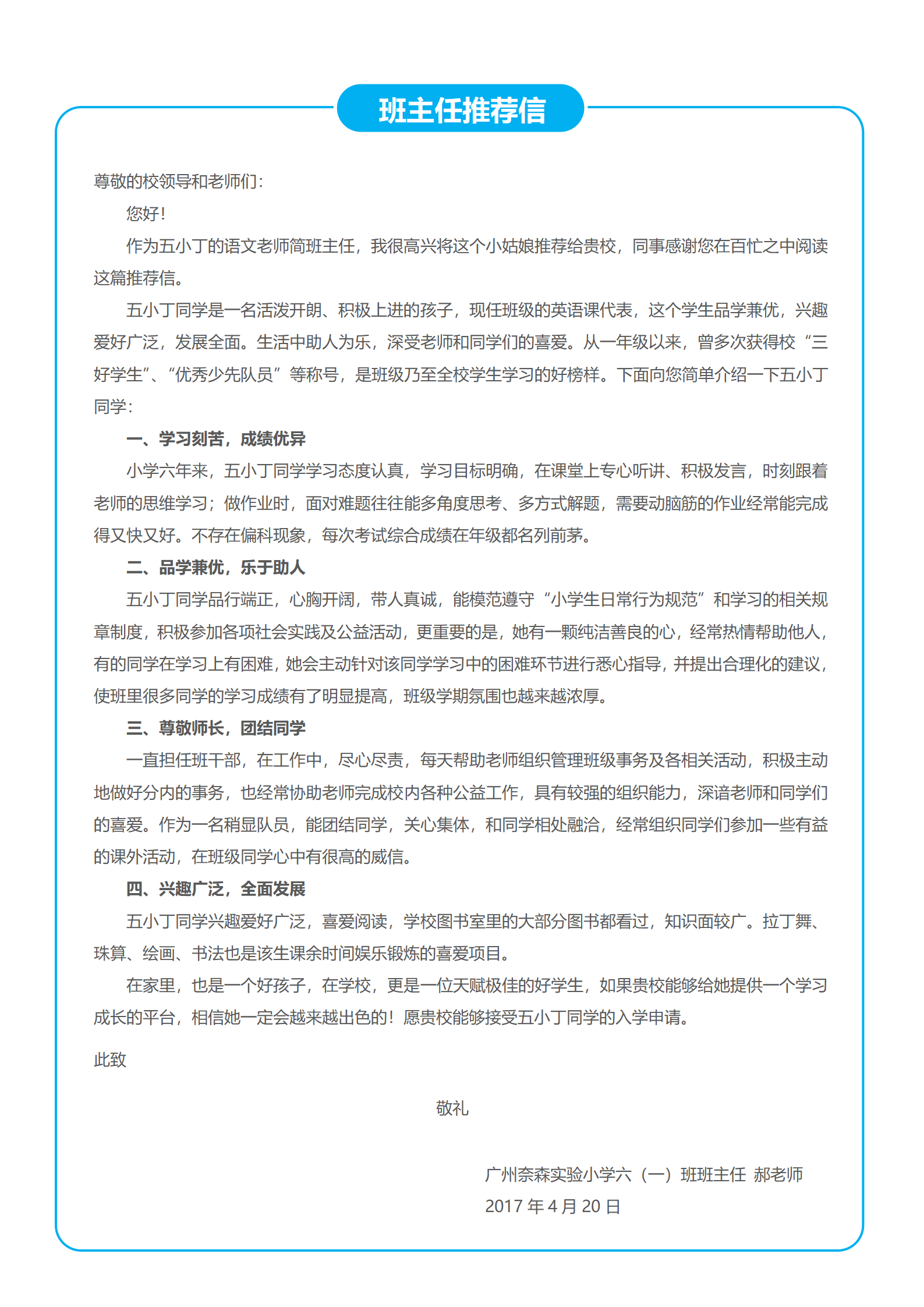 XSC-0056蓝色小升初简历制作免费模板下载/