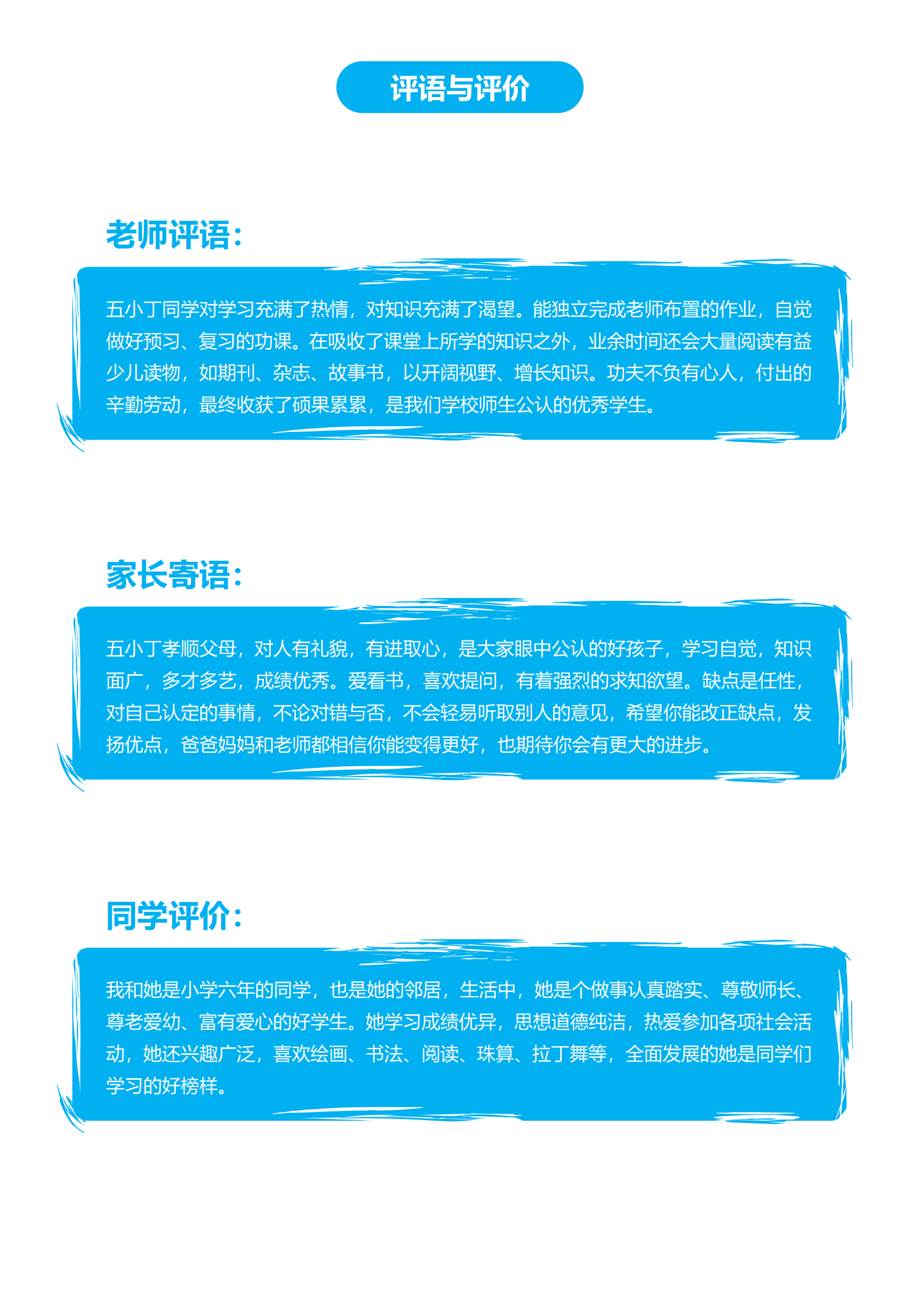 XSC-0056蓝色小升初简历制作免费模板下载/