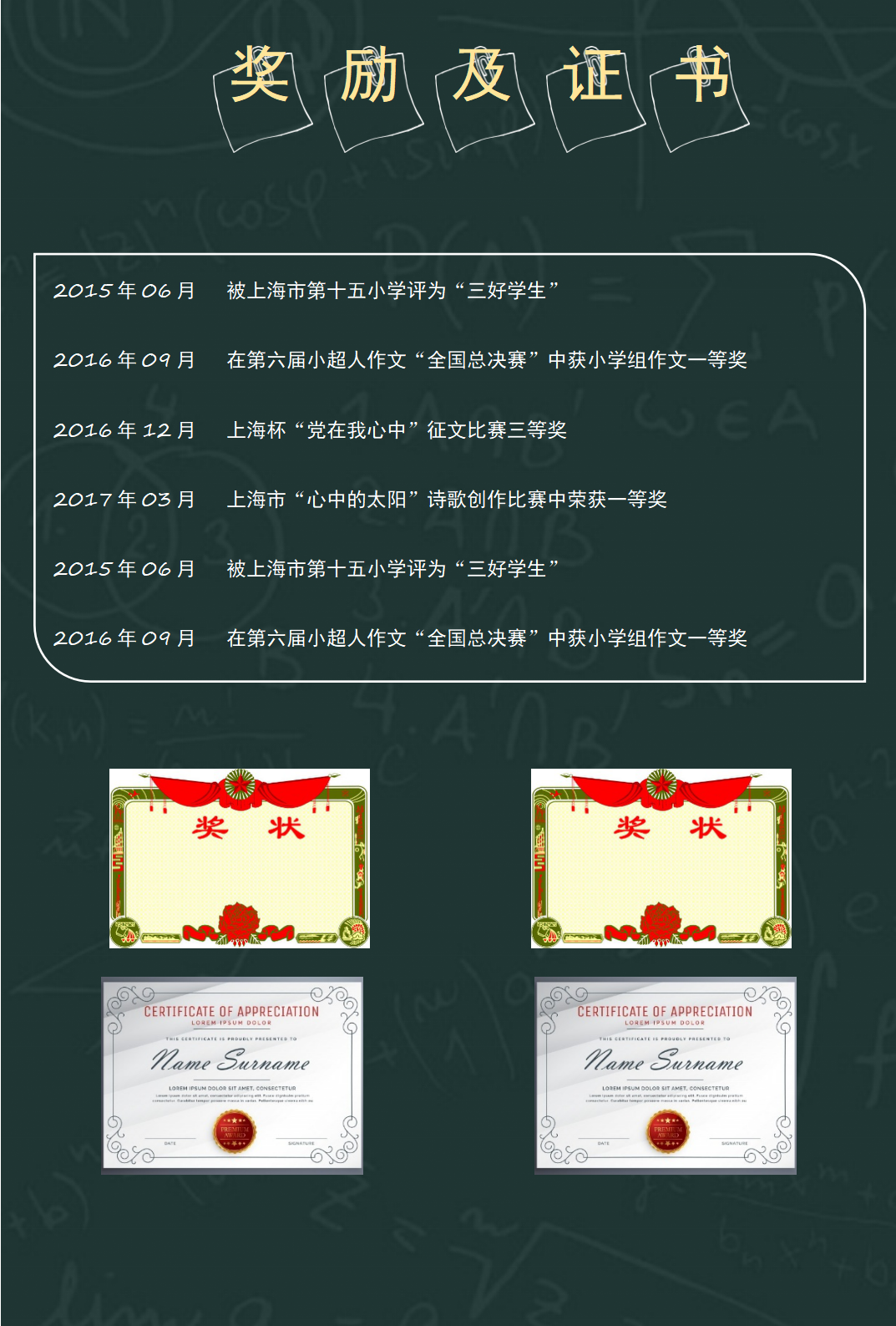 XSC-00121小升初简历制作模板免费下载/