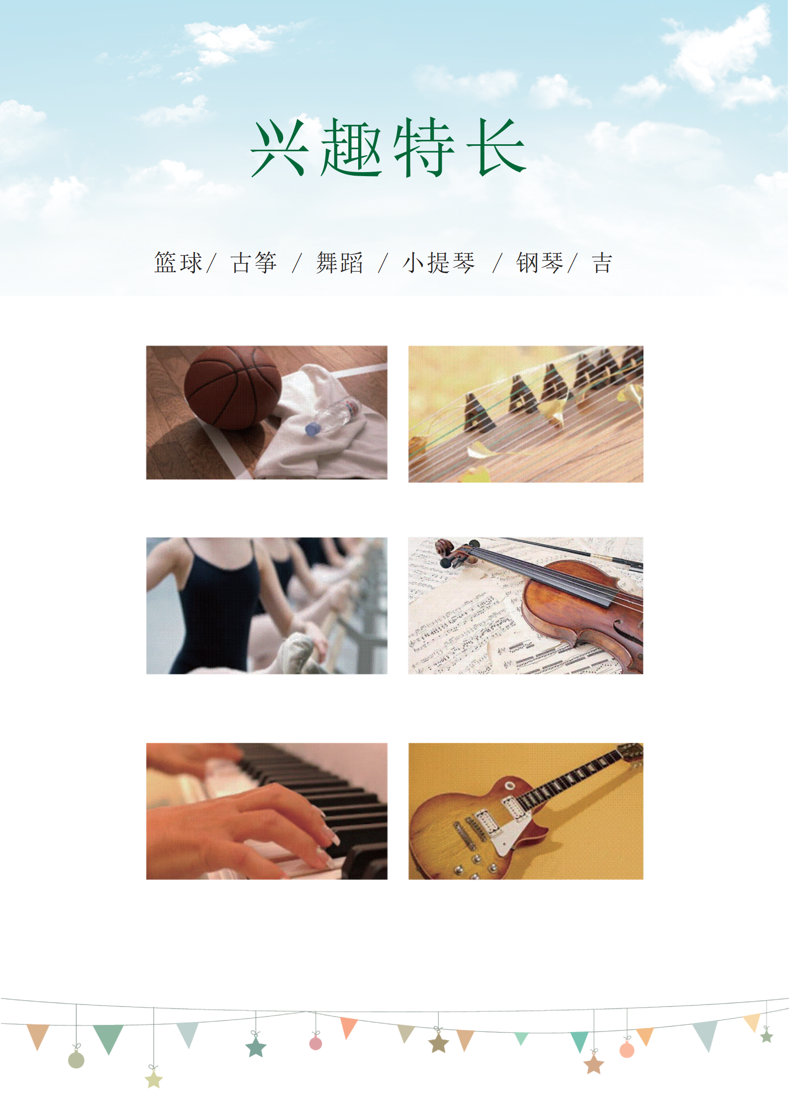 XSC-0065绿色小升初简历模板免费下载/