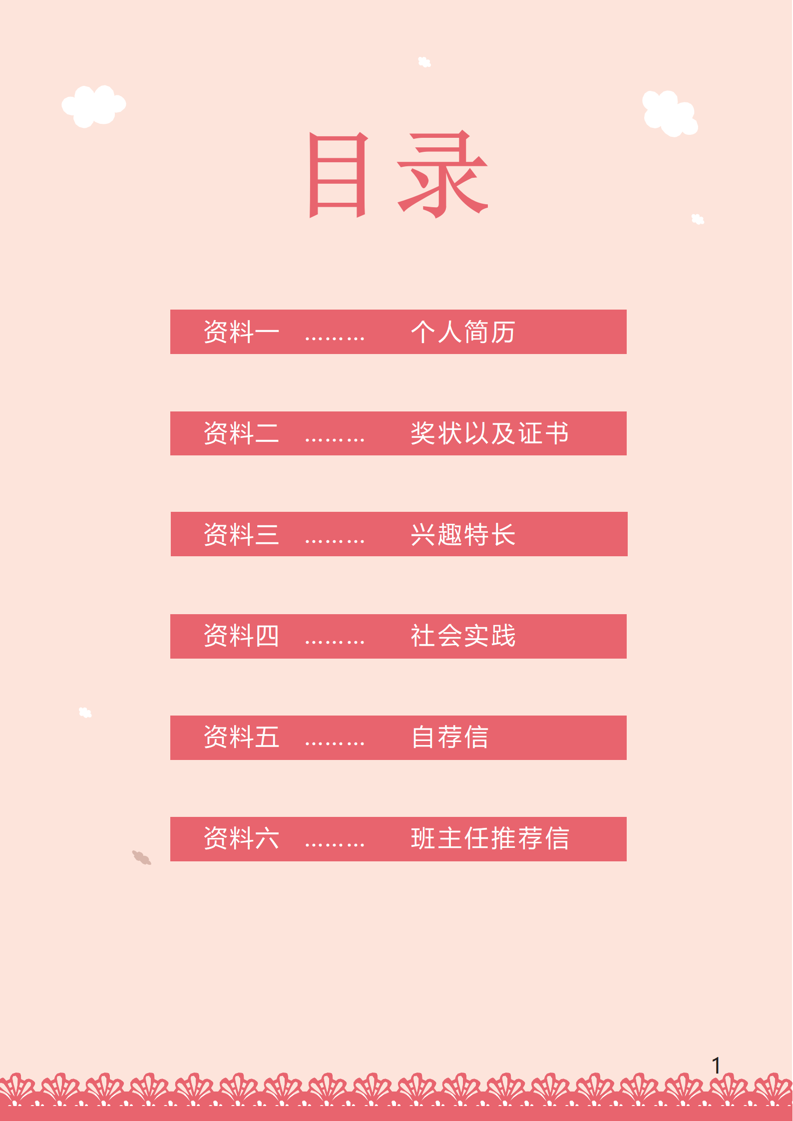 XSC-0020粉红色小升初简历免费下载/