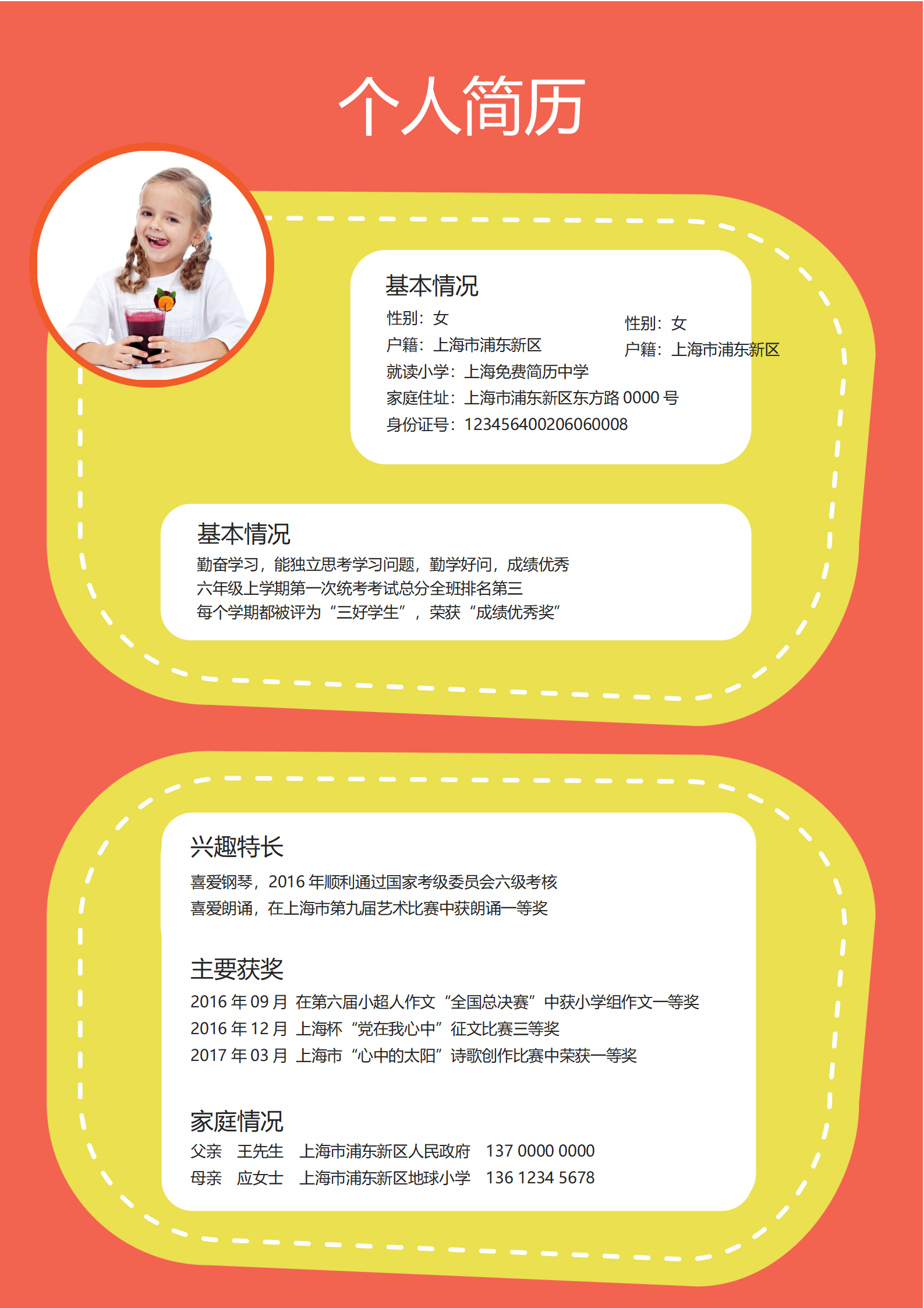 XSC-003word小升初幼升小学生简历个人简历免费/