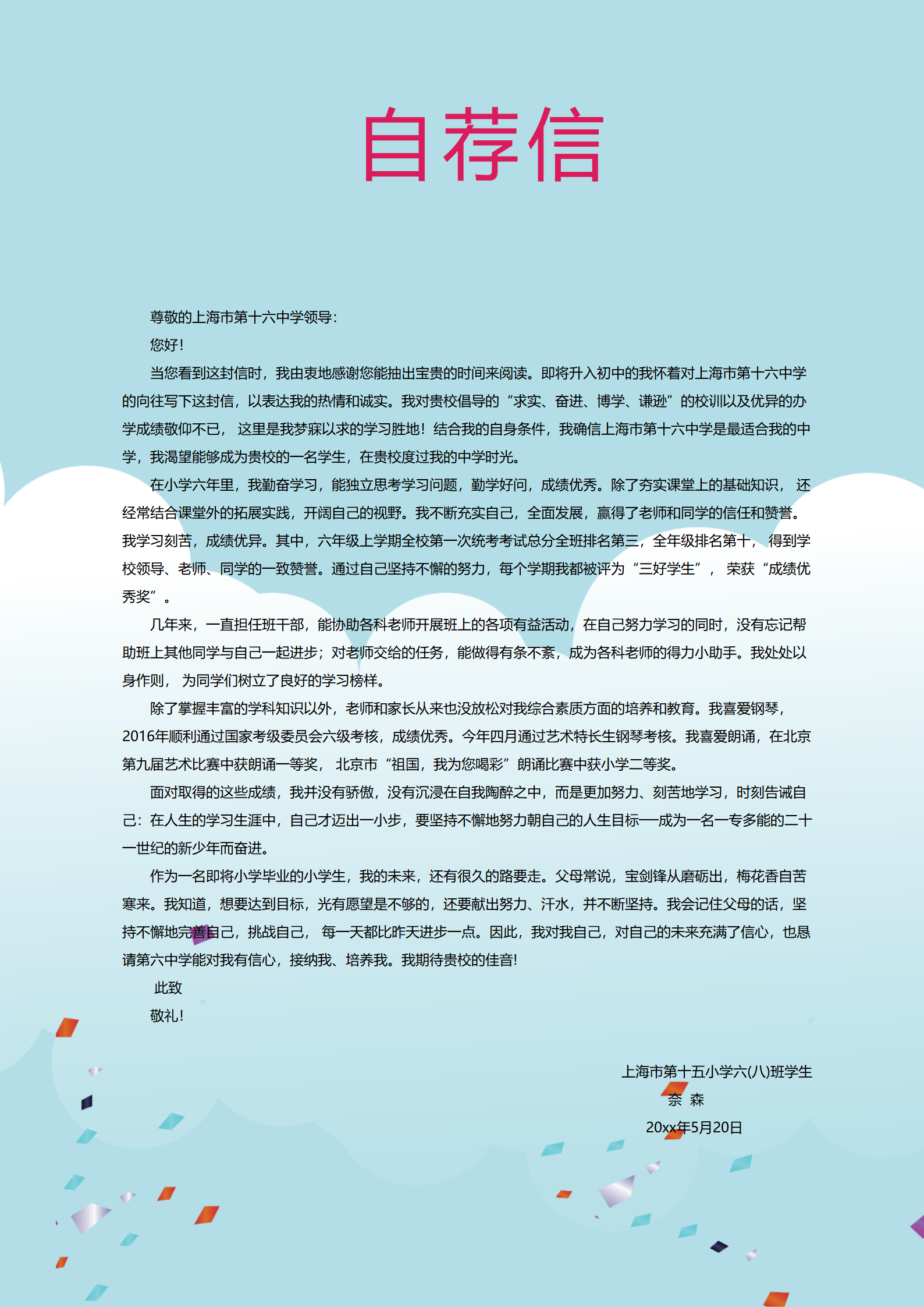 XSC-0047蓝色免费小升初简历/