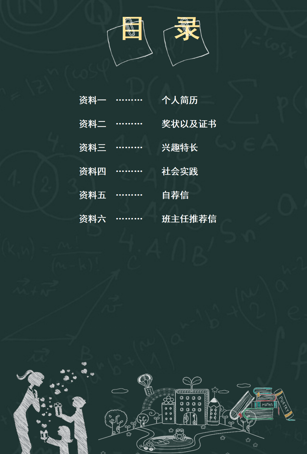 XSC-00121小升初简历制作模板免费下载/