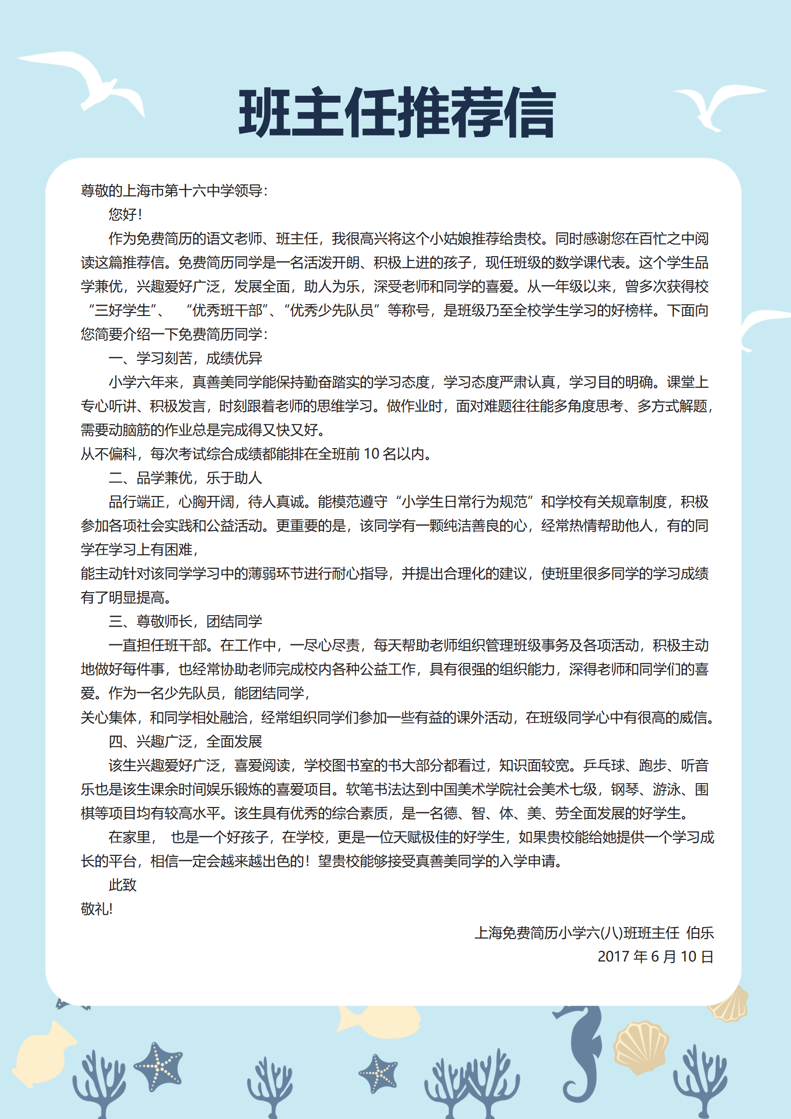 XSC-00115小升初简历小学生个人简模板免费/