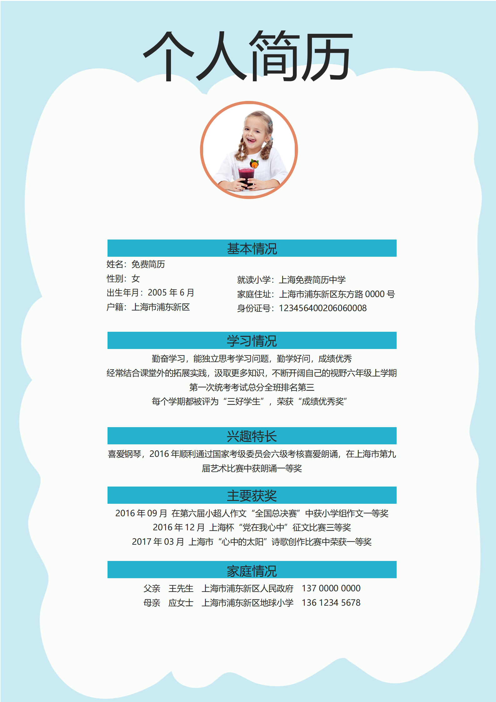 XSC-00115小升初简历小学生个人简模板免费/