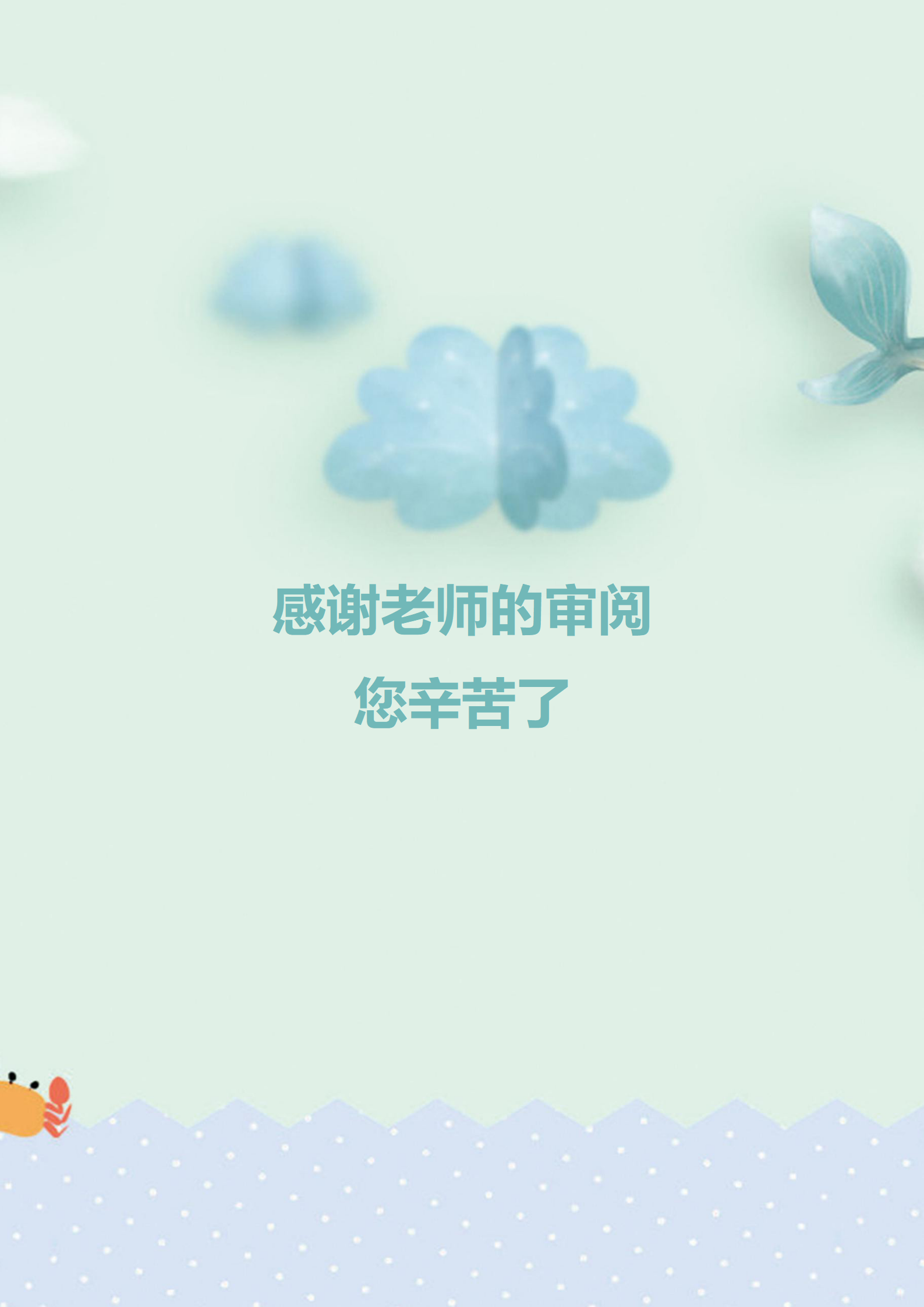 XSC-0060六年级小升初简历免费下载/