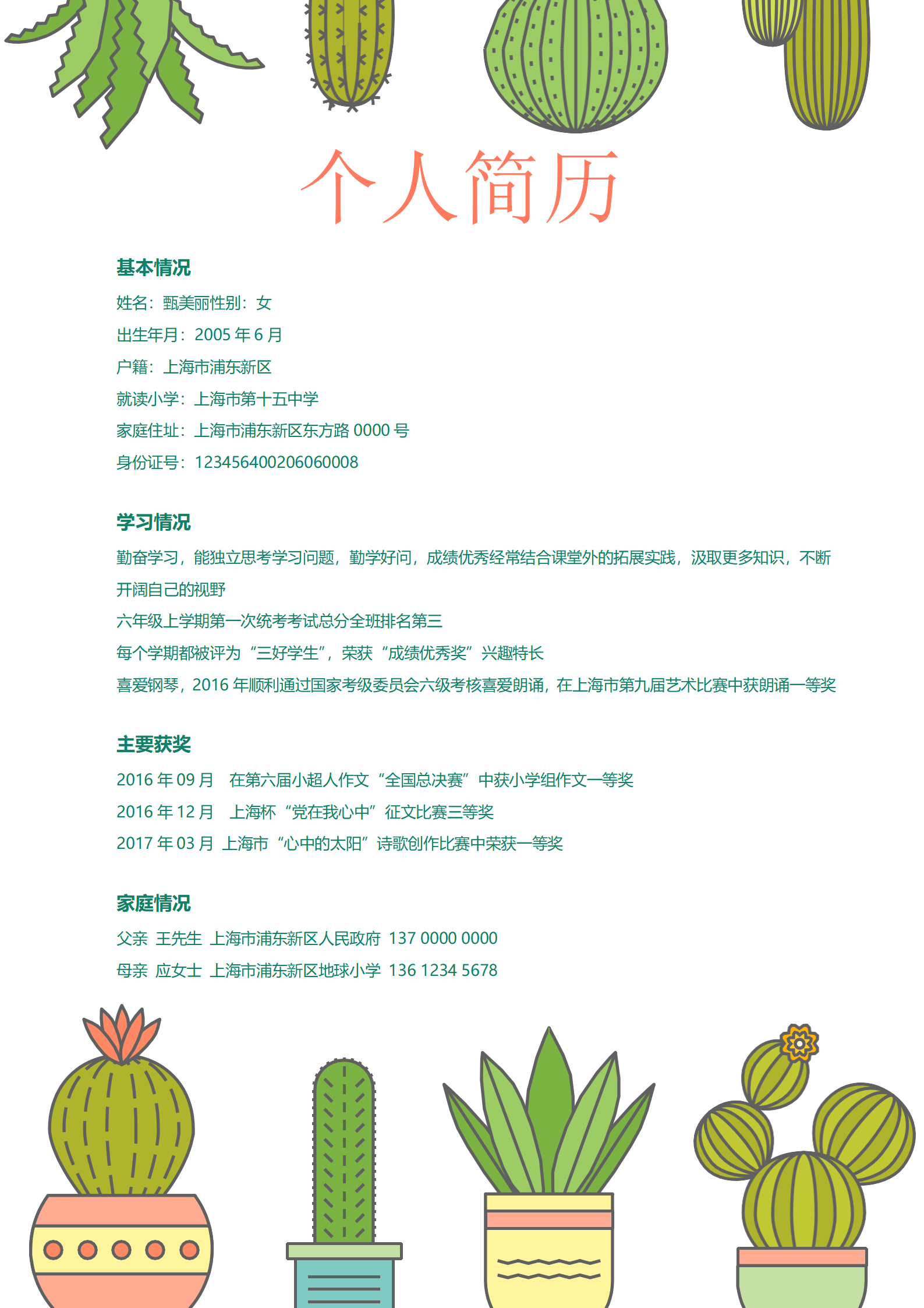 XSC-0093小升初孩子简历免费/