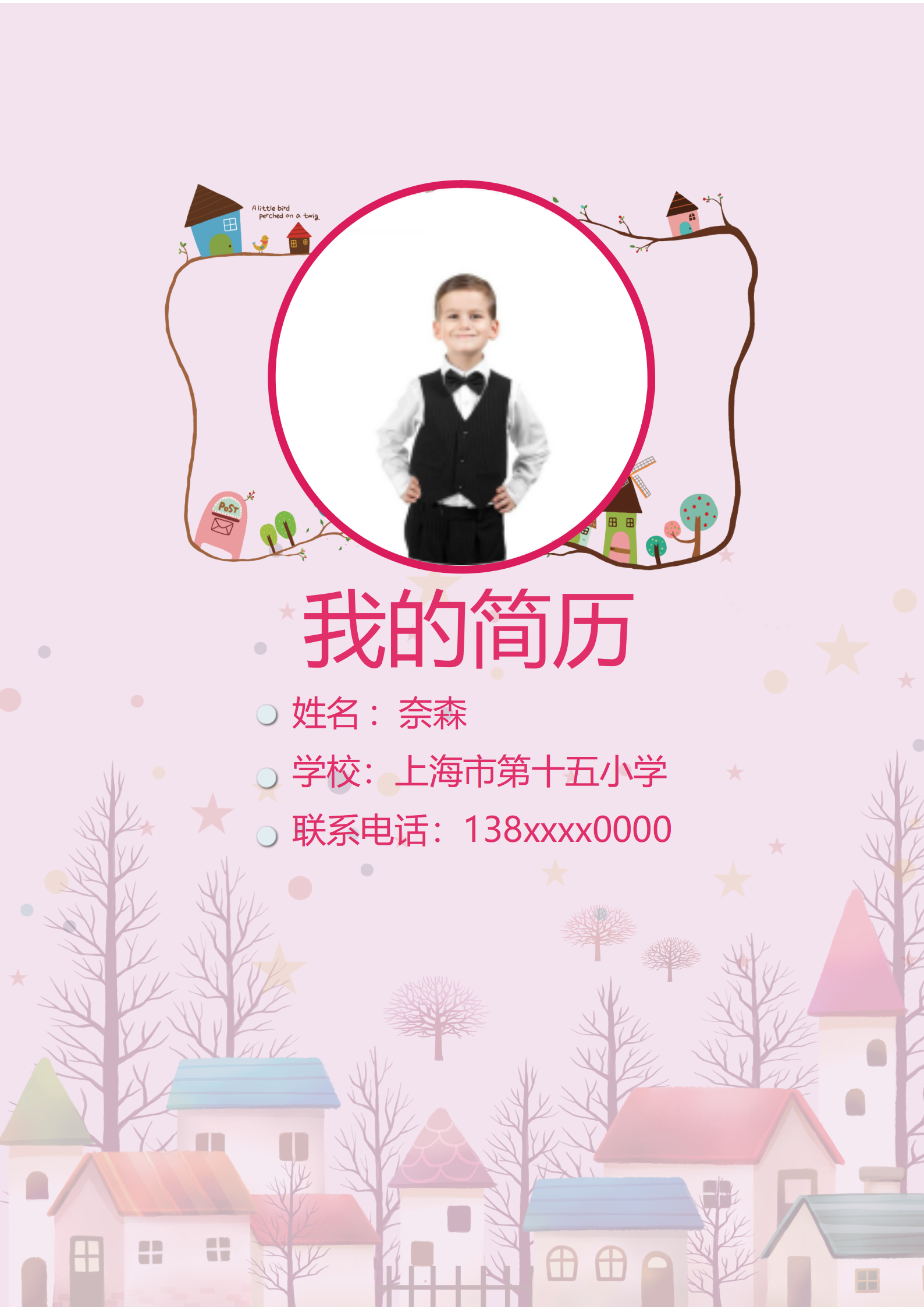 XSC-00129小升初优秀个人简历免费/