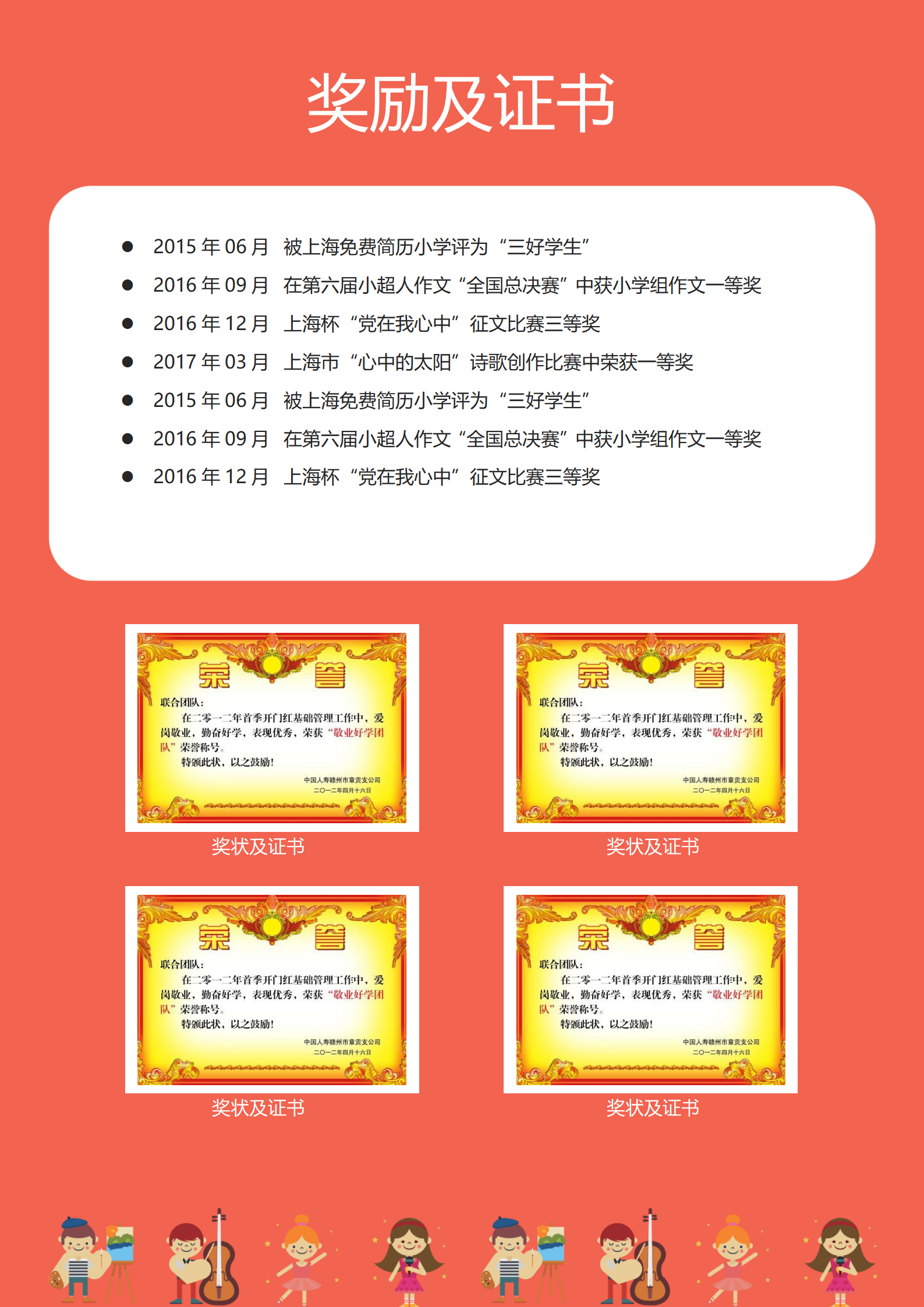XSC-003word小升初幼升小学生简历个人简历免费/