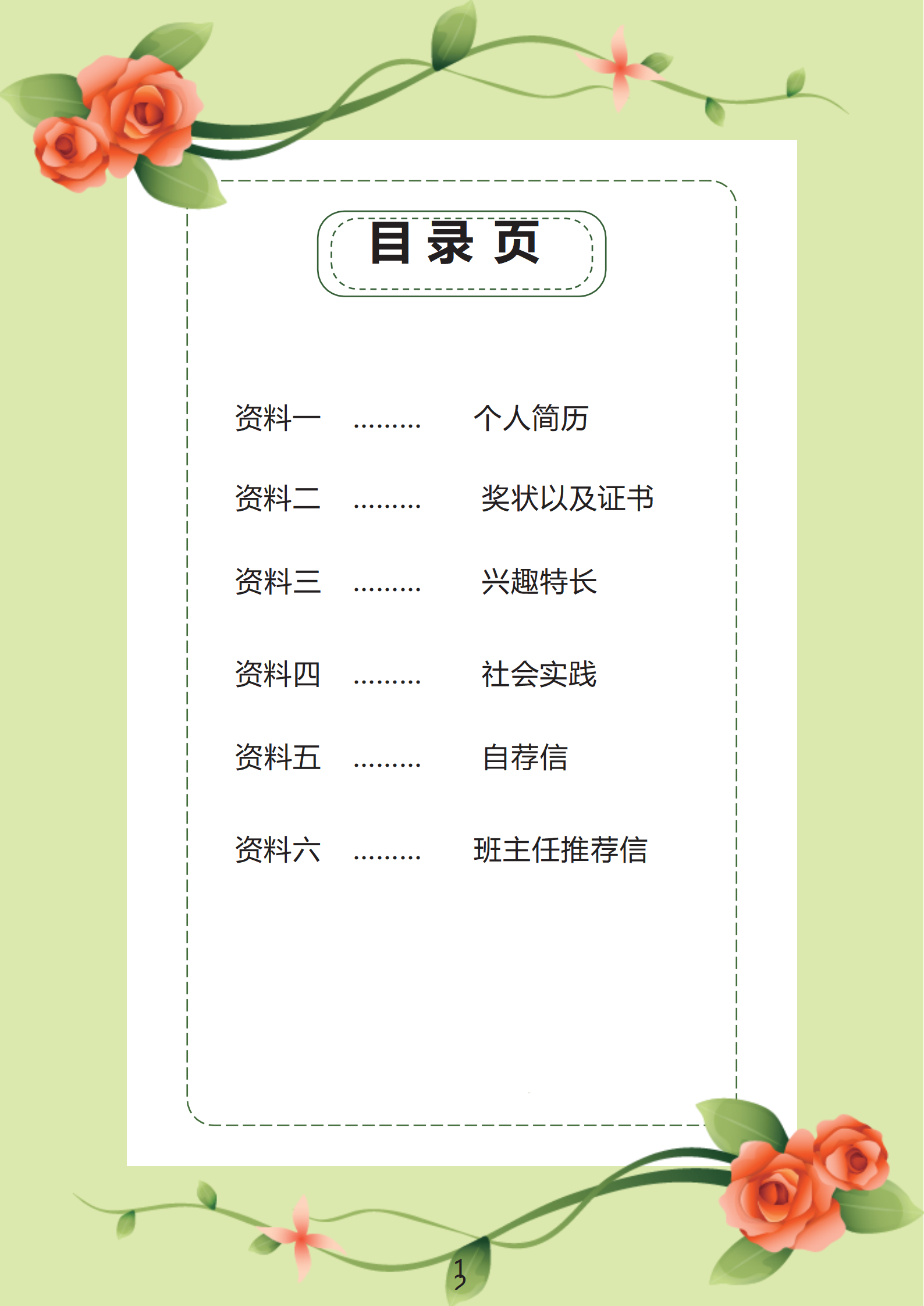XSC-0083小女孩小升初简历模板免费/