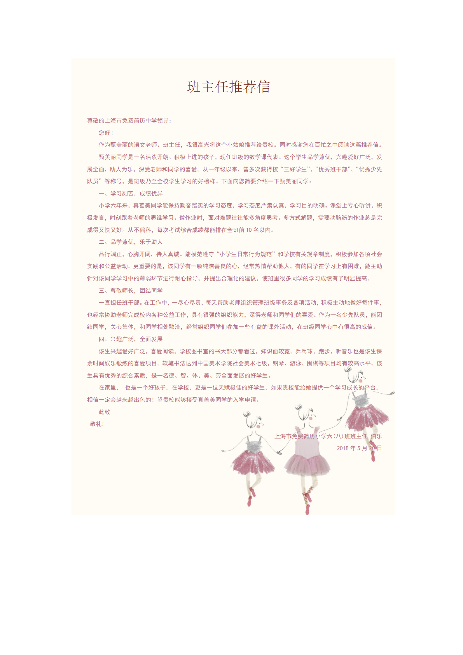 XSC-00114小升初简历小学生个人简历幼升小简历/