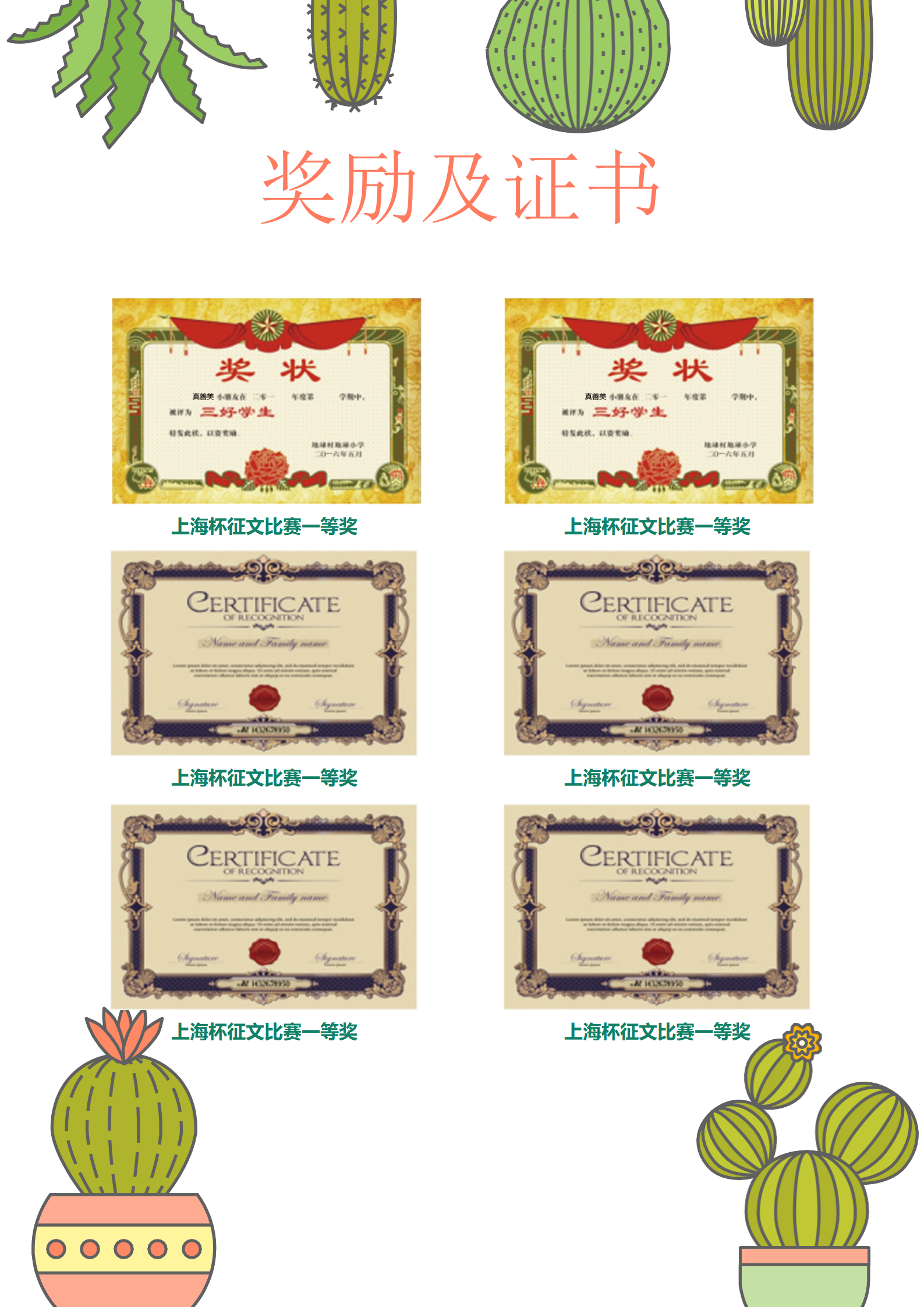XSC-0093小升初孩子简历免费/