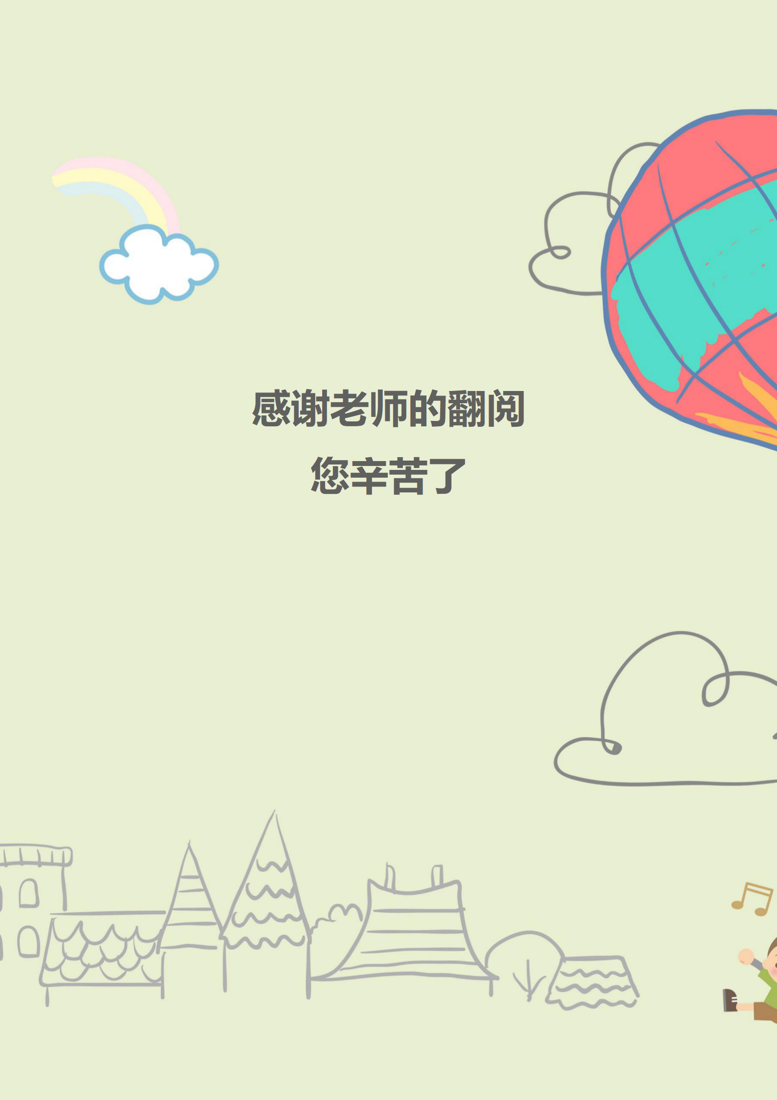 XSC-00103小升初简历家长寄语免费下载/