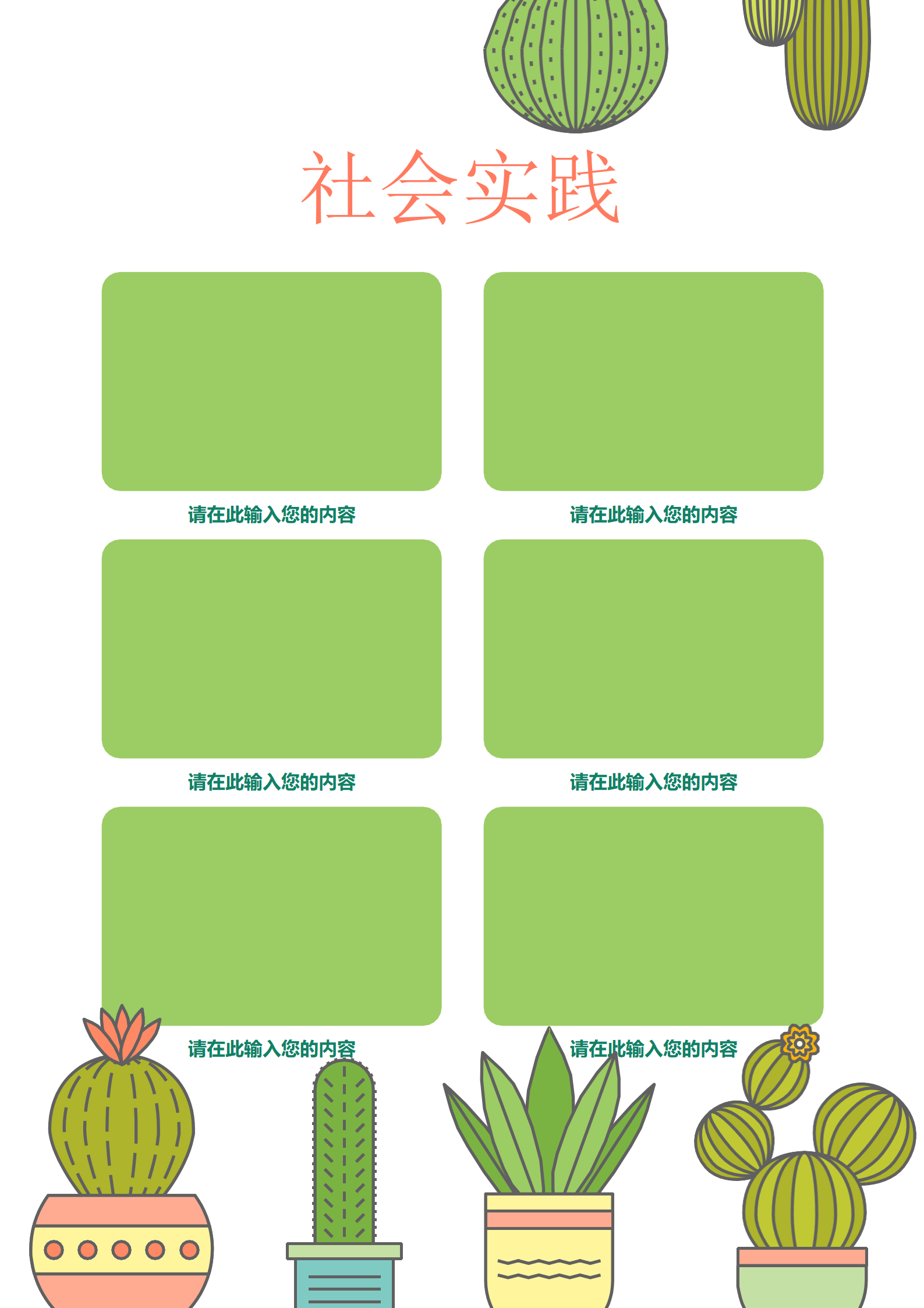 XSC-0093小升初孩子简历免费/