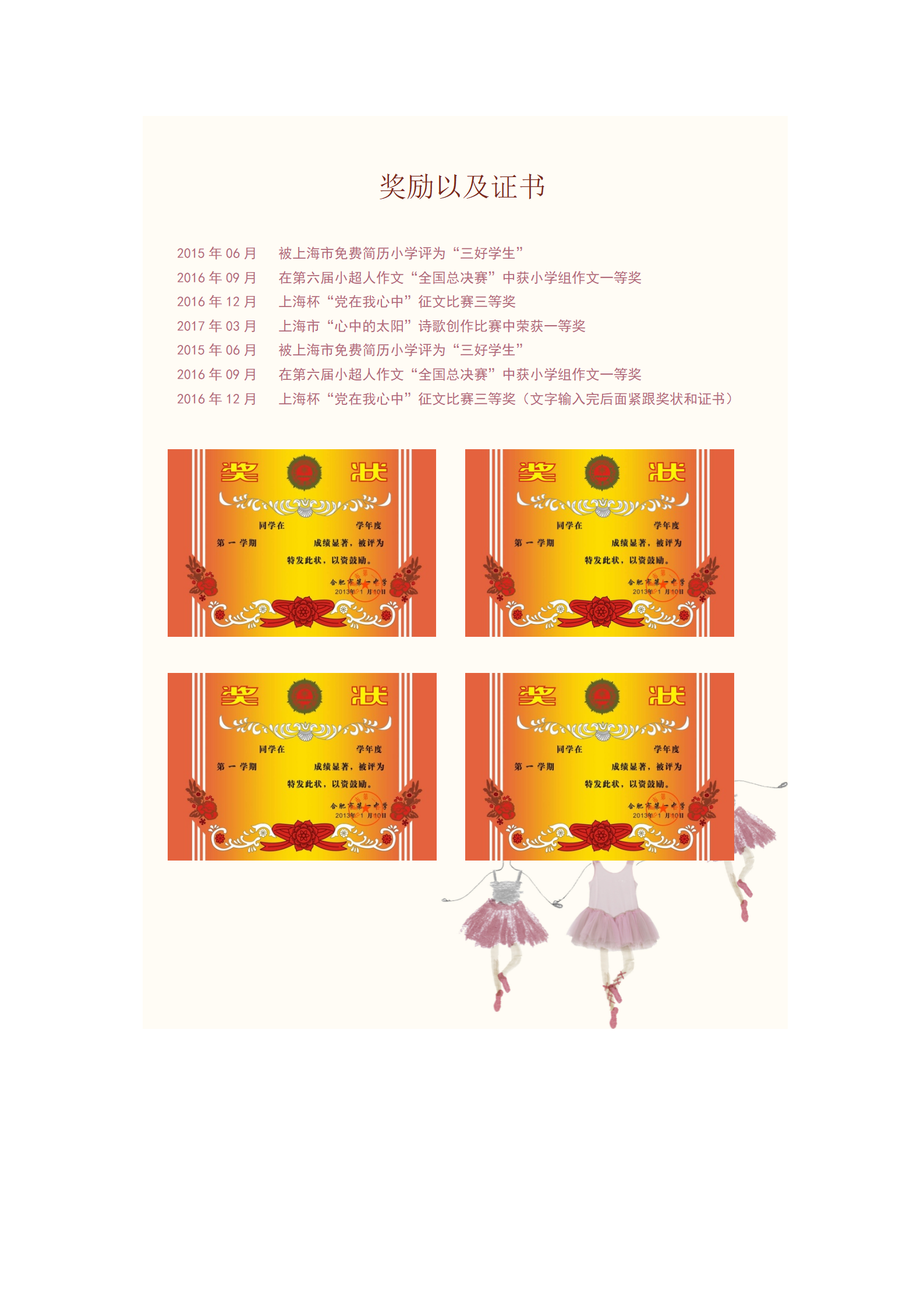 XSC-00114小升初简历小学生个人简历幼升小简历/