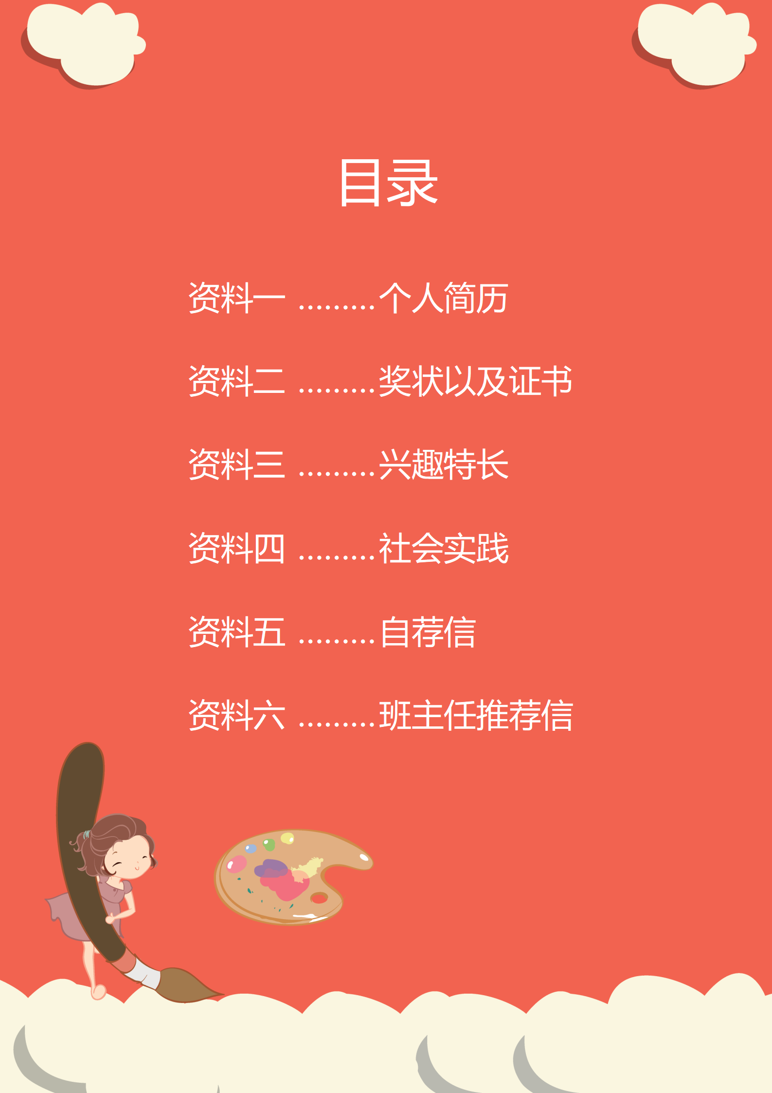 XSC-003word小升初幼升小学生简历个人简历免费/