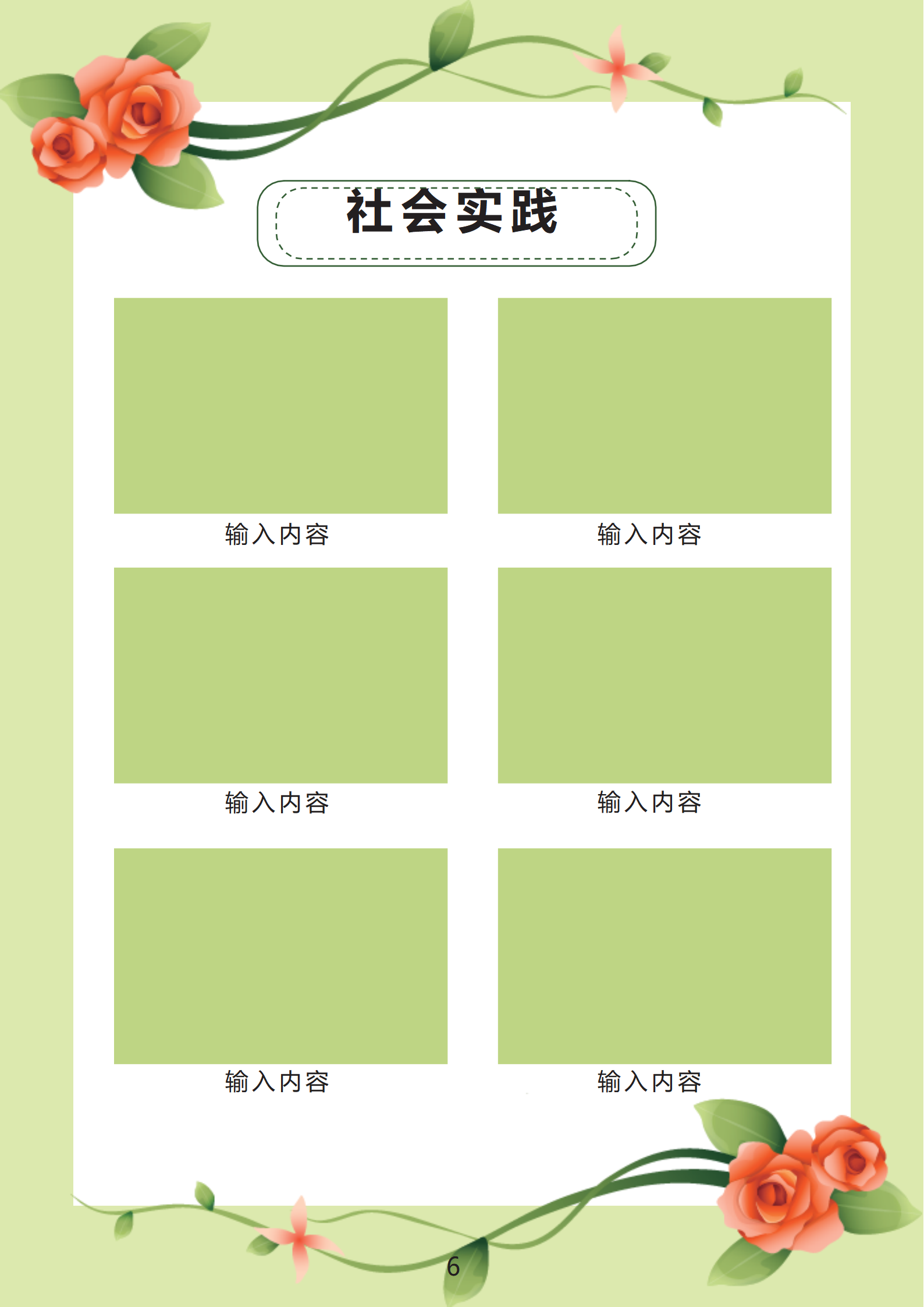 XSC-0083小女孩小升初简历模板免费/