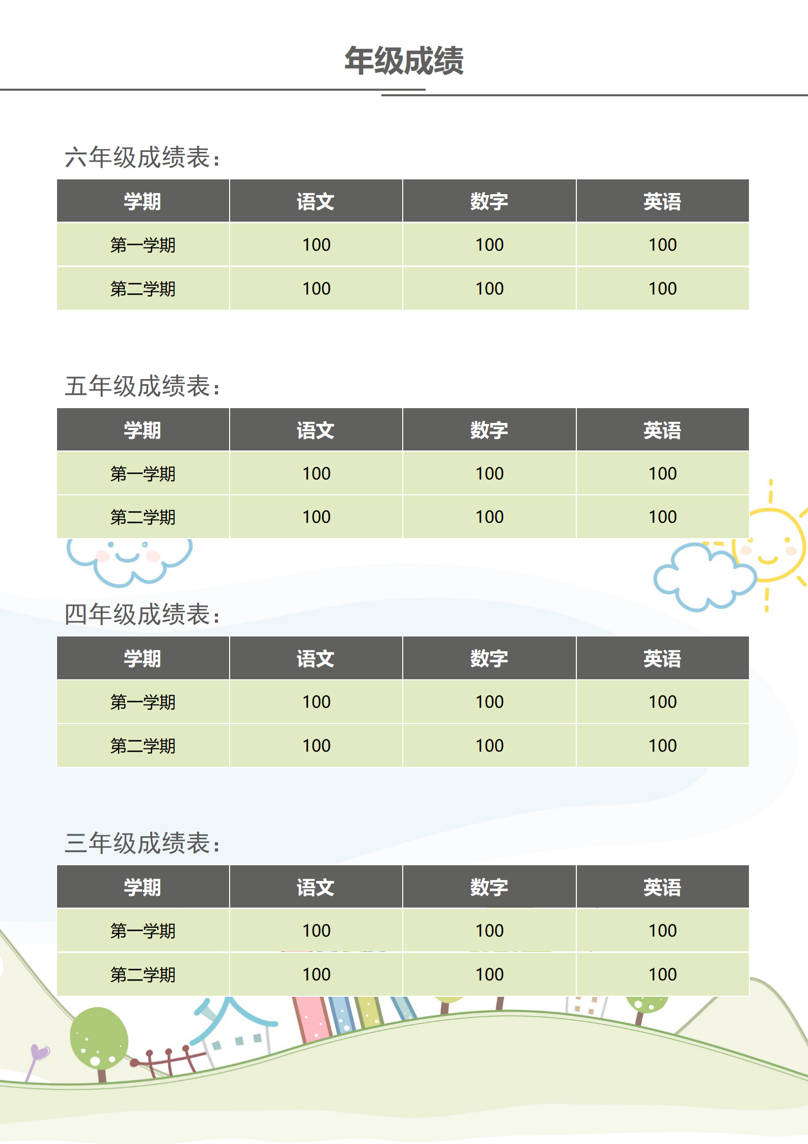 XSC-00103小升初简历家长寄语免费下载/