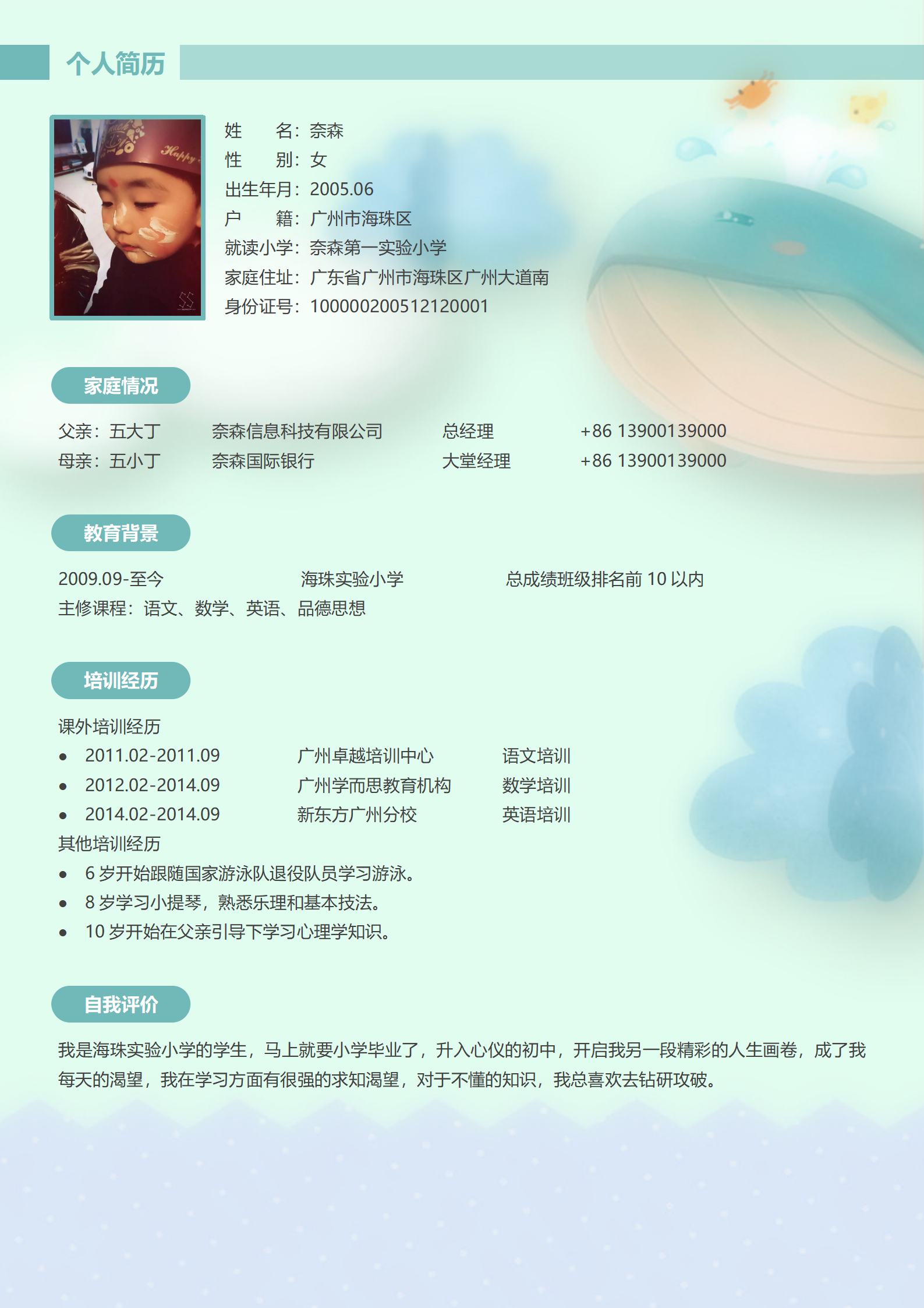 XSC-0060六年级小升初简历免费下载/