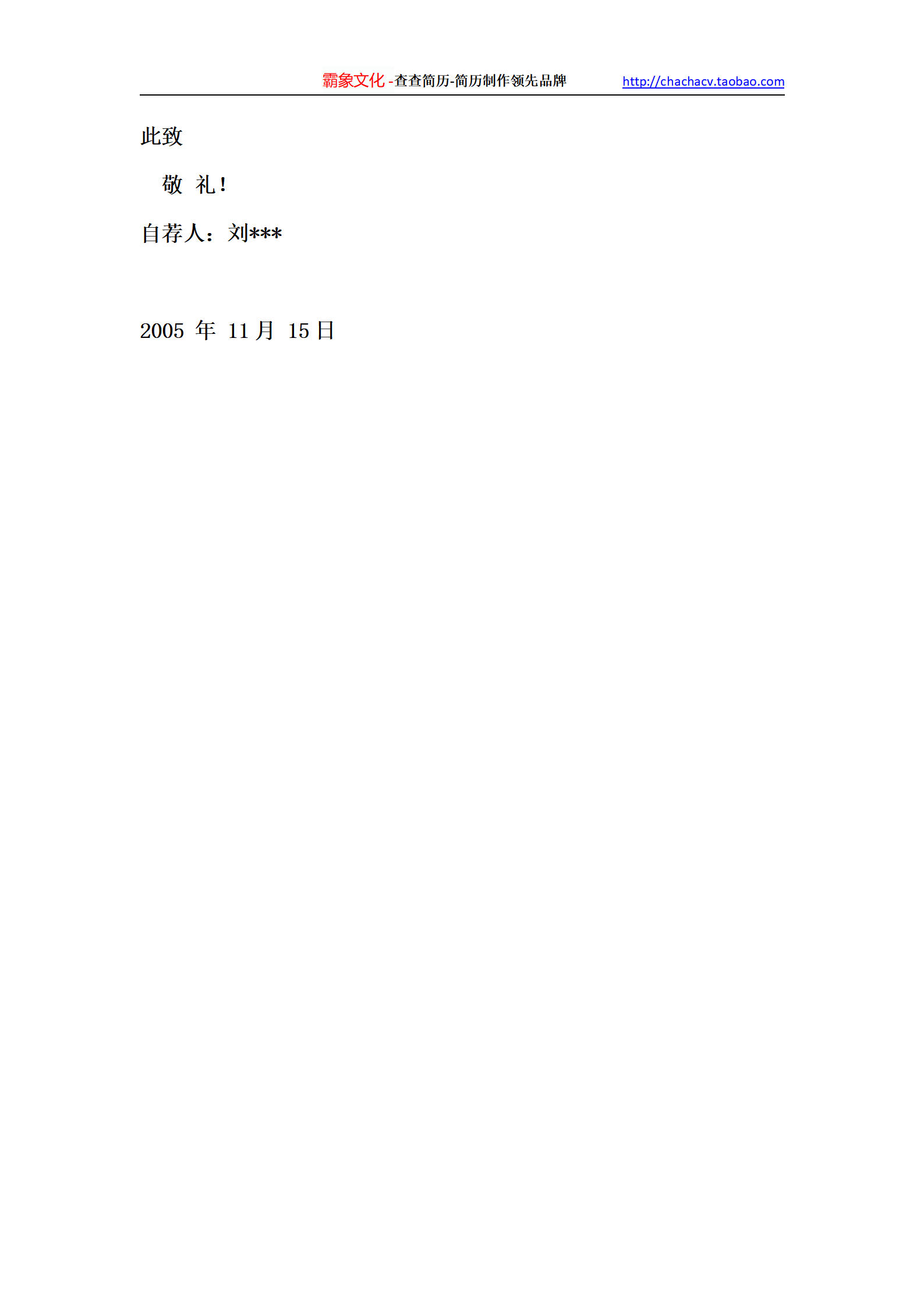 zix-0071自荐信