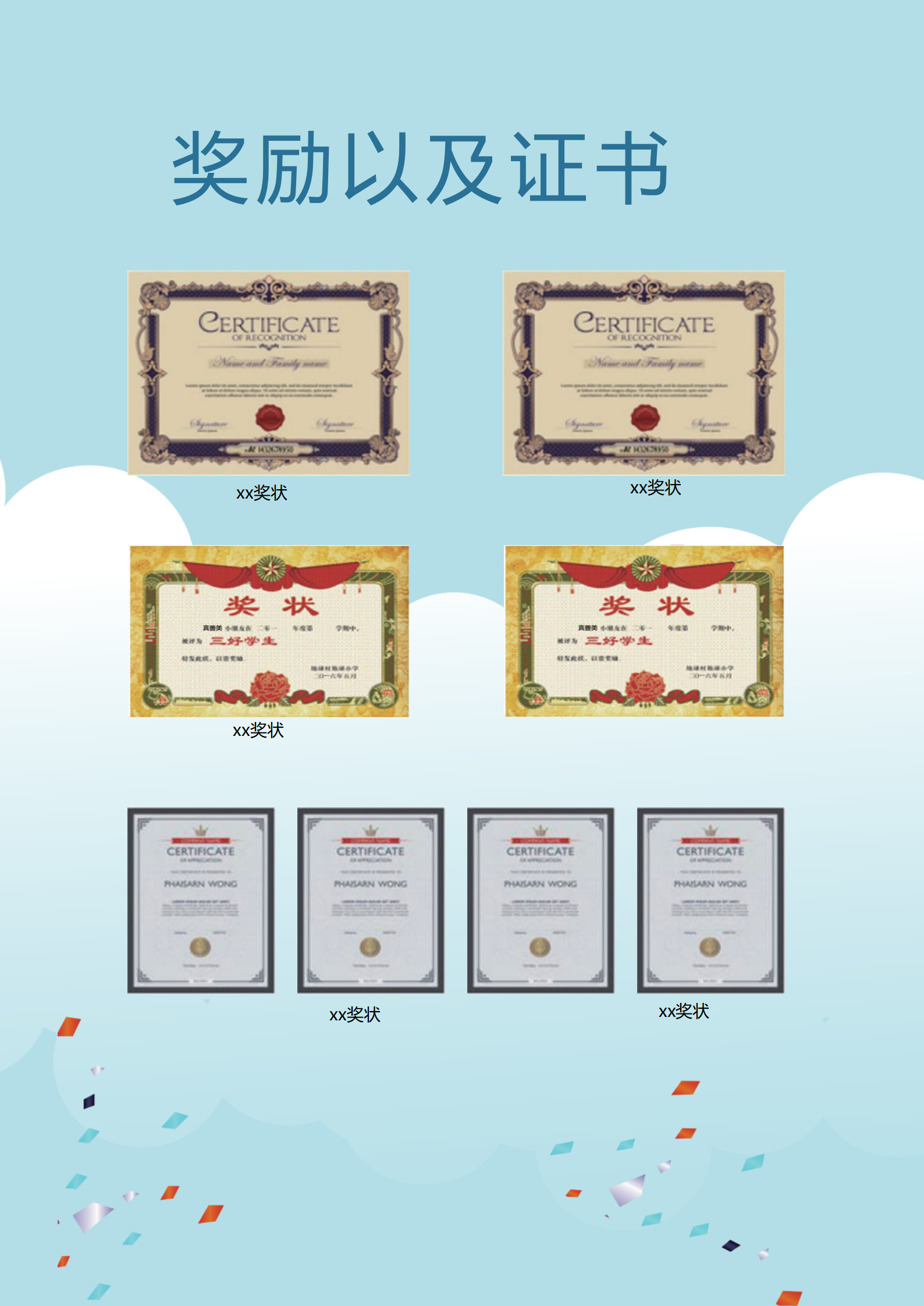 XSC-0047蓝色免费小升初简历/