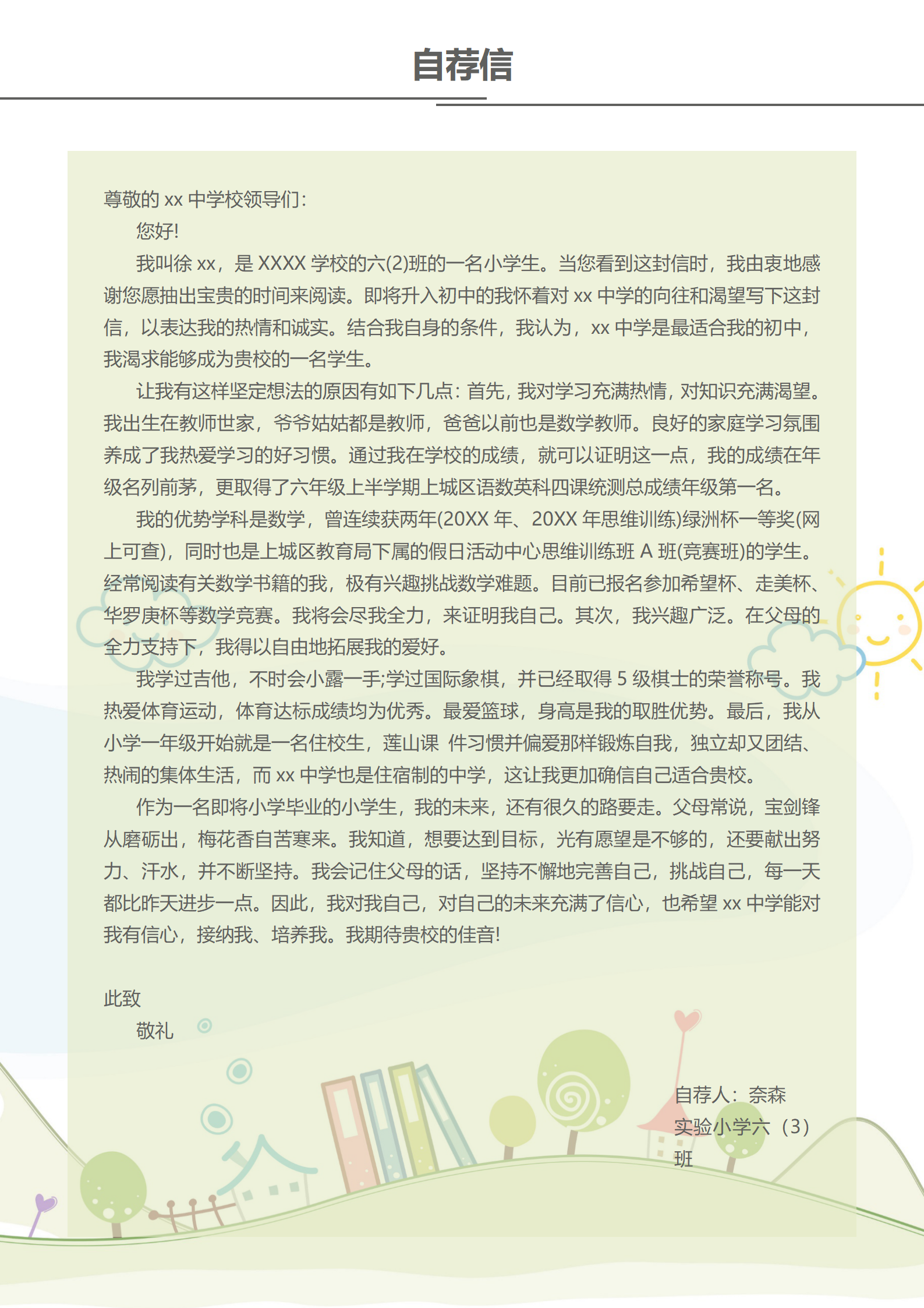 XSC-00103小升初简历家长寄语免费下载/