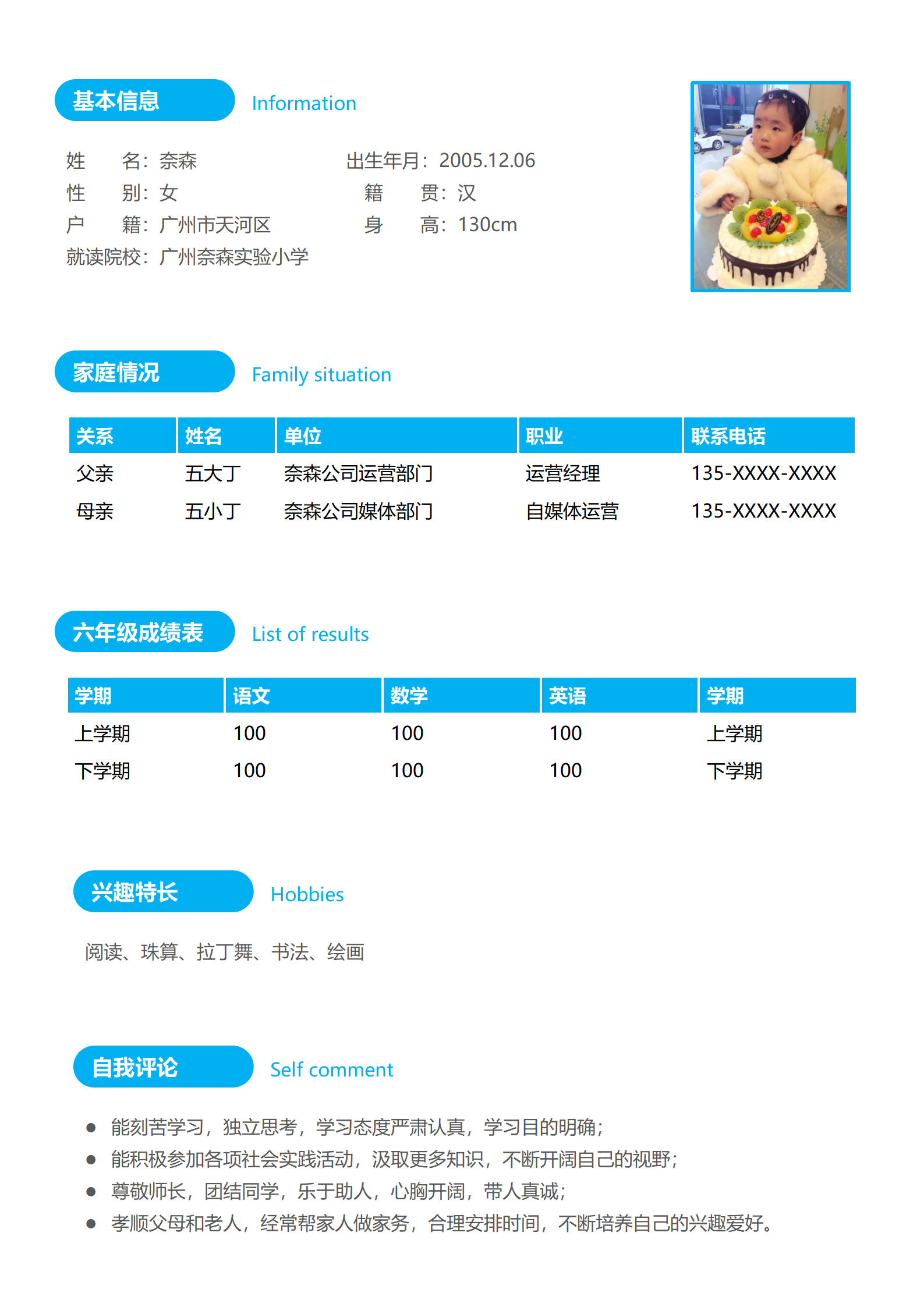 XSC-0056蓝色小升初简历制作免费模板下载/