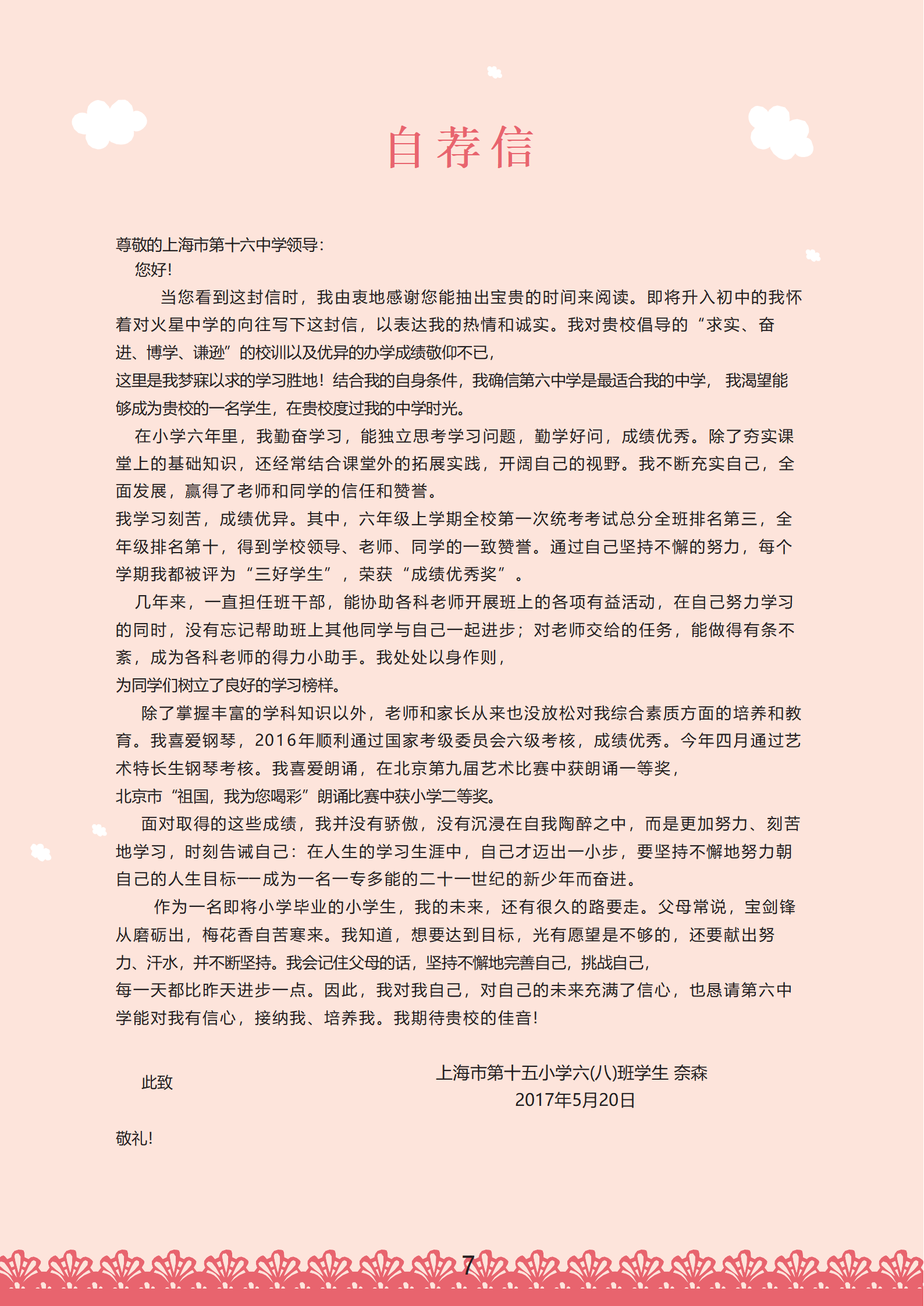 XSC-0020粉红色小升初简历免费下载/