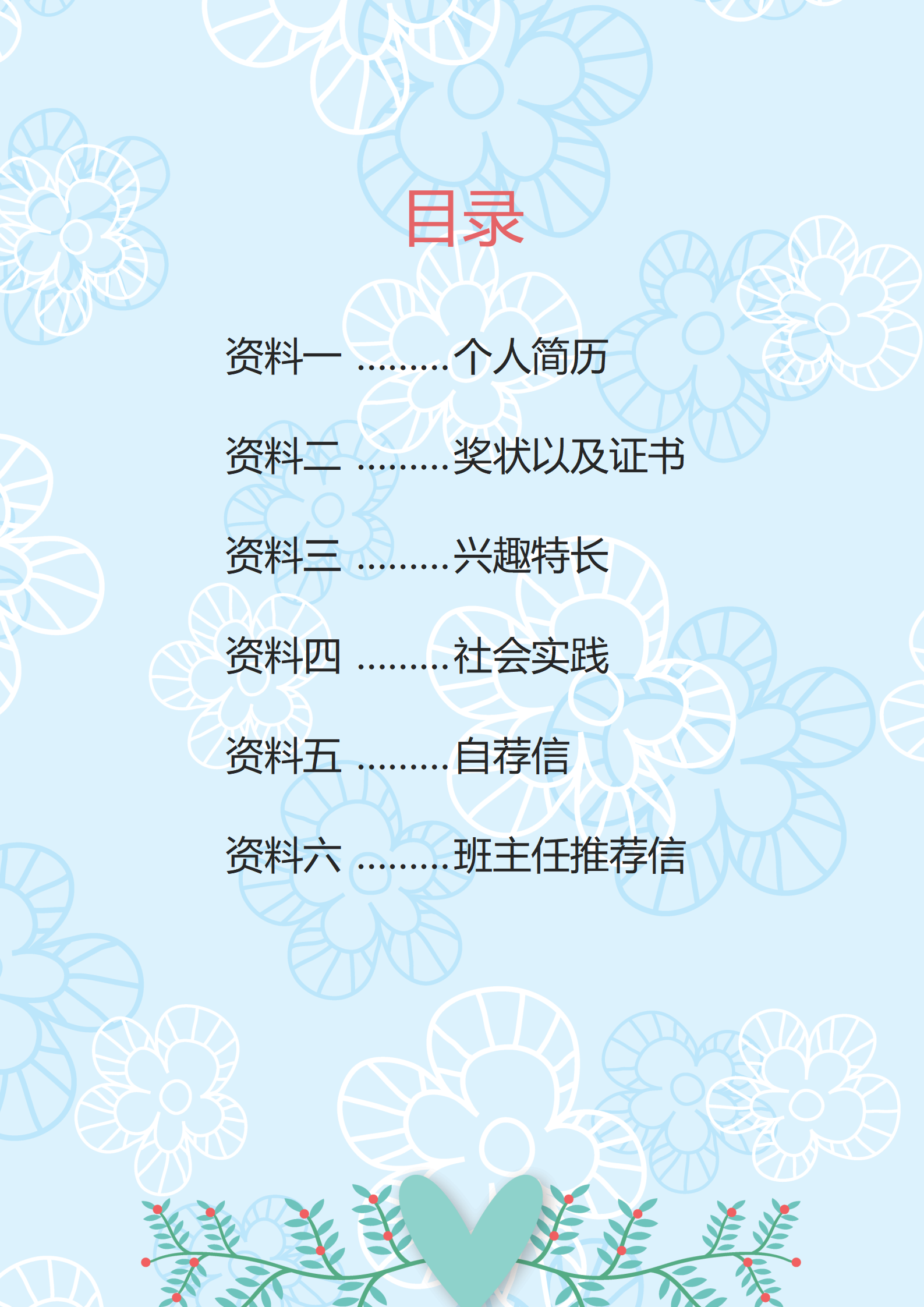 XSC-0039精美小升初幼升小学生个人简历模板/