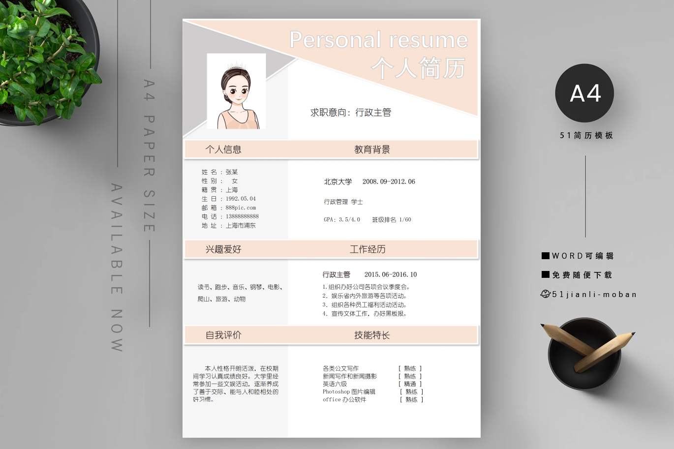 物业经理范文模板