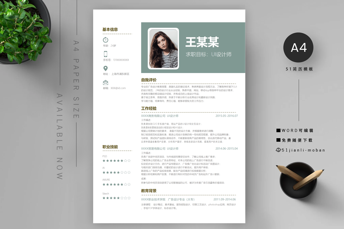 游戏UI设计师；游戏策划师参考