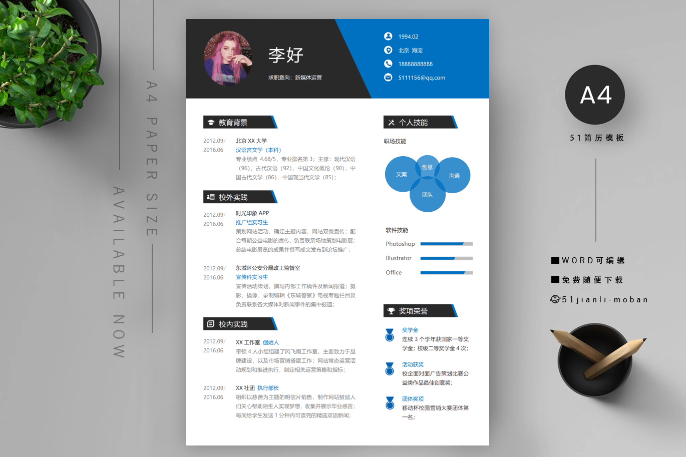 财务助理简历(精选4篇)