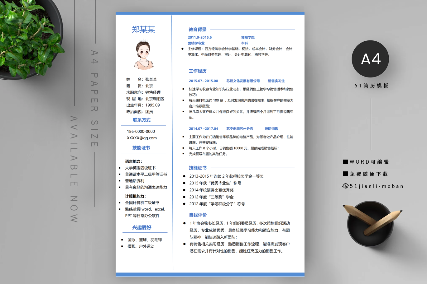 财务简历怎么写实用范文