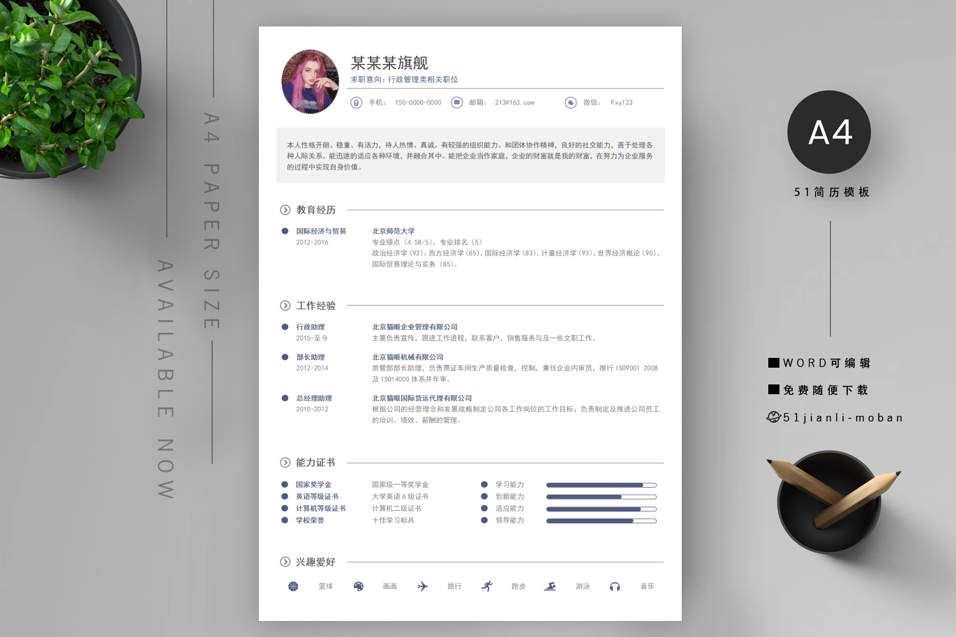 财务人员个人简历案例