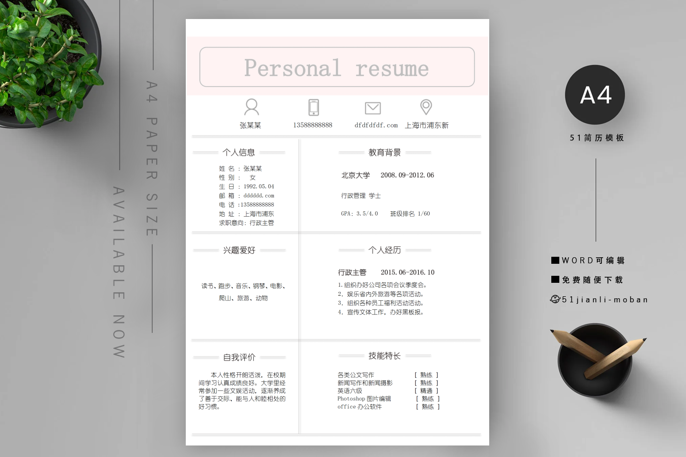 市场经理-企划经理-产品经理实用范文