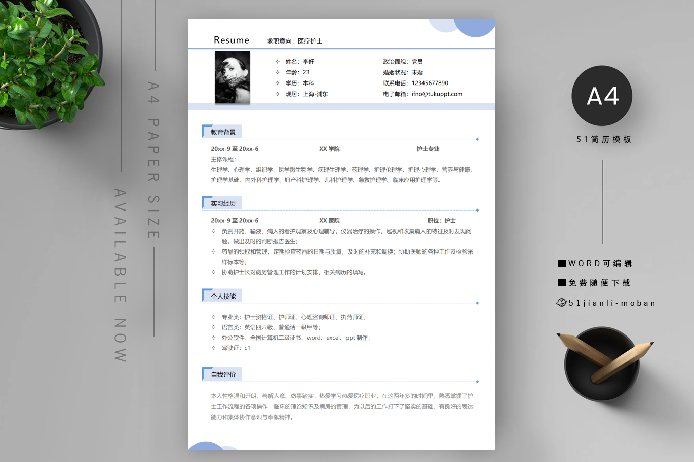 财务经理简历模板参考模板
