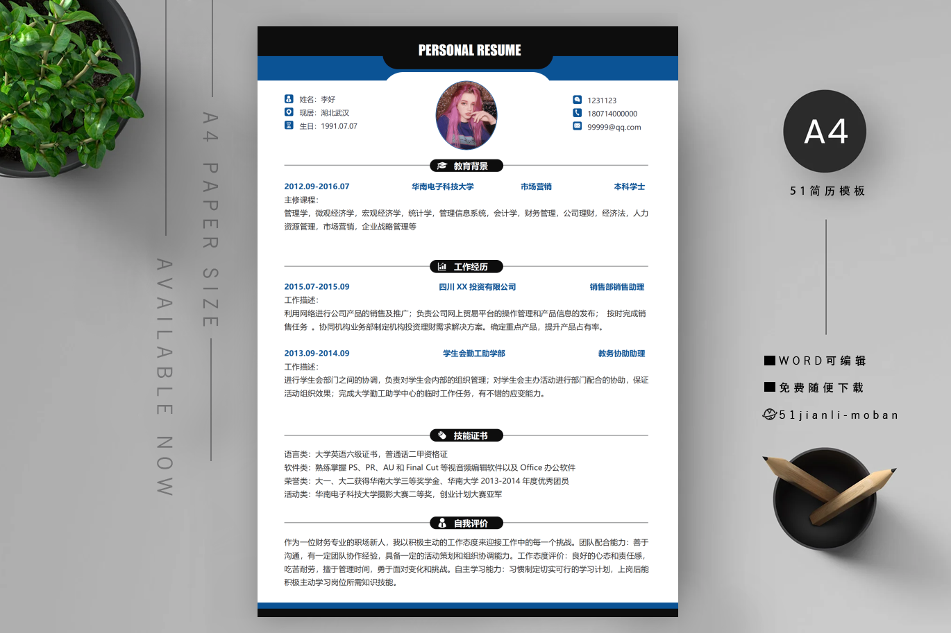 机械设计工程师「2篇」